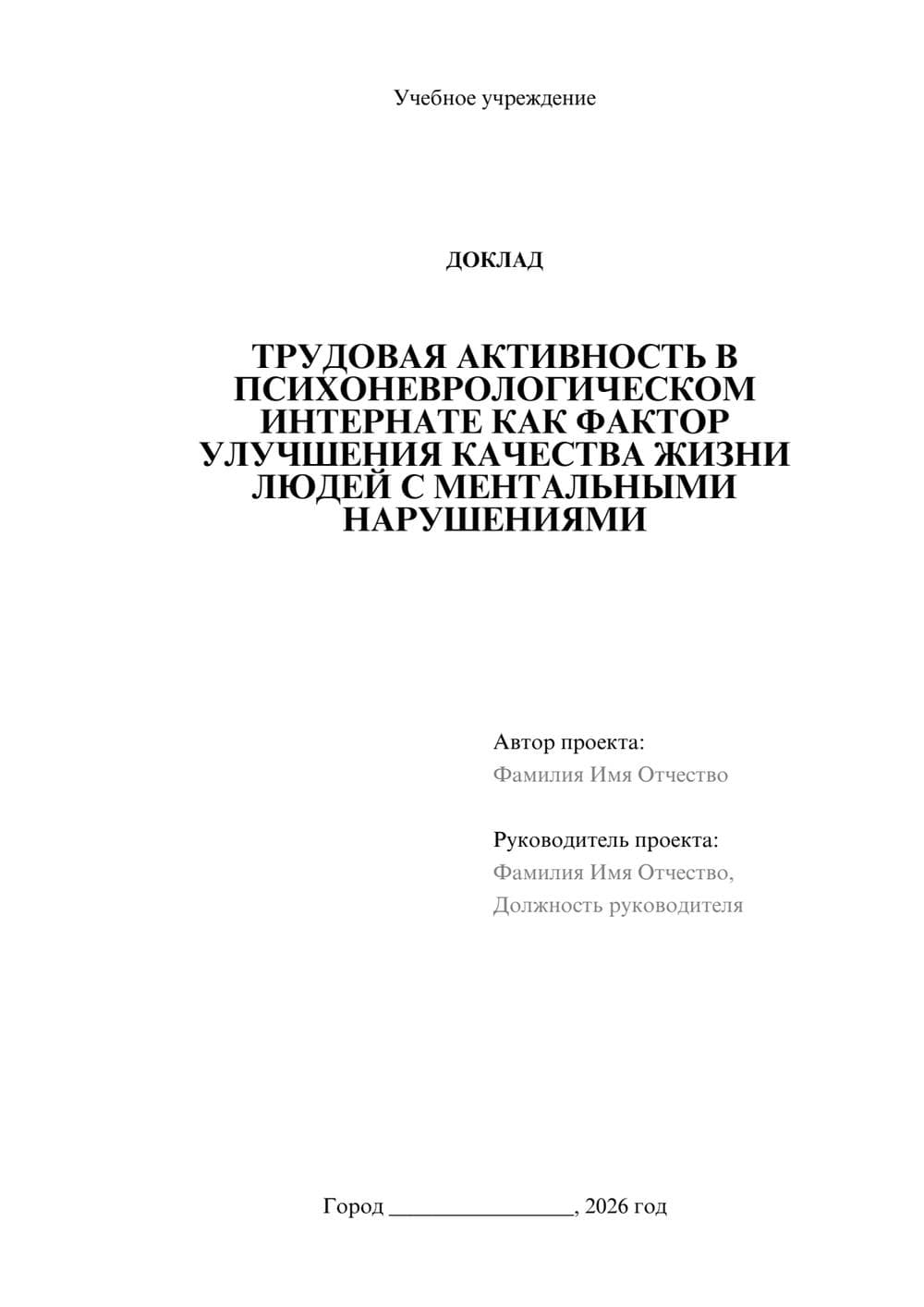 Предпросмотр доклада 1