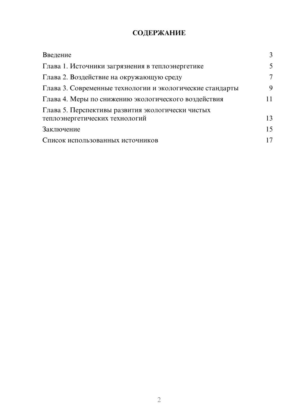 Предпросмотр реферата 2