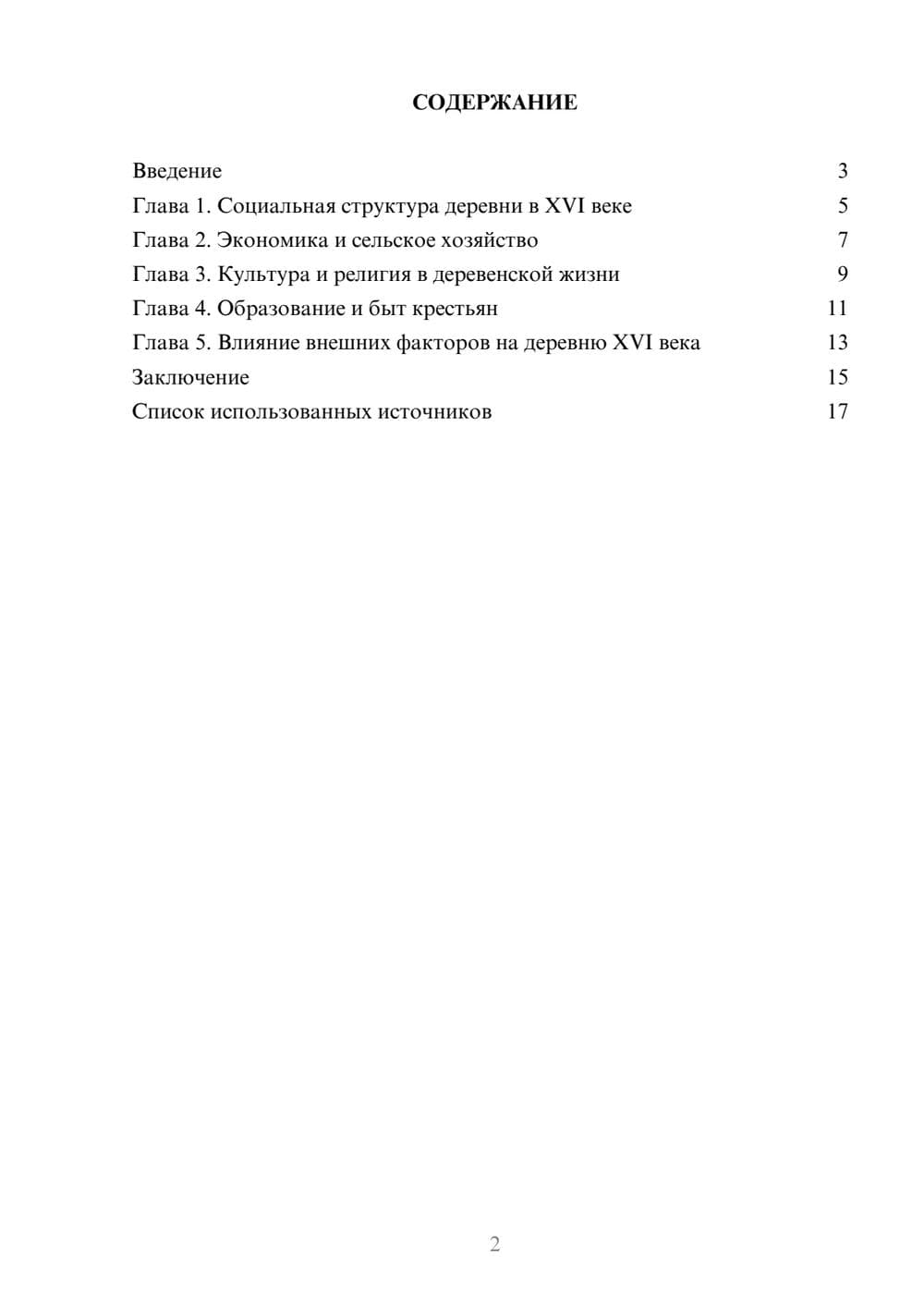 Предпросмотр реферата 2