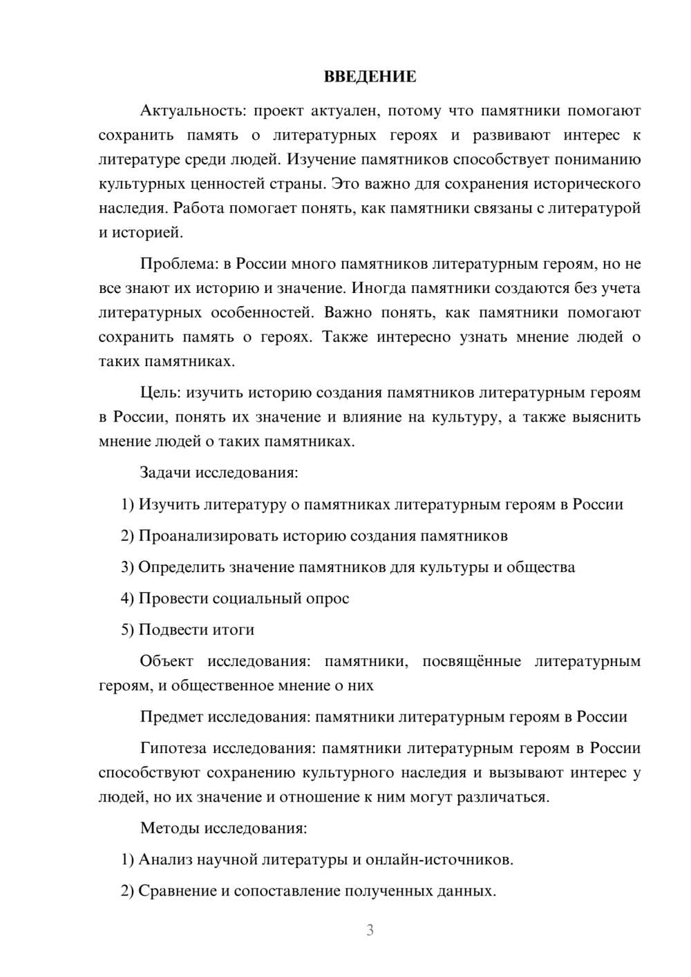 Предпросмотр проекта 3