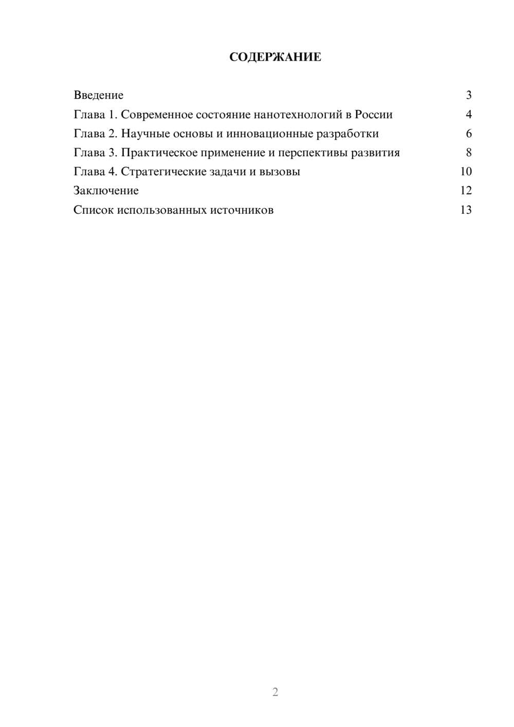 Предпросмотр реферата 2