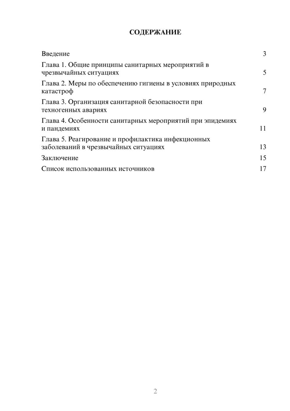 Предпросмотр реферата 2