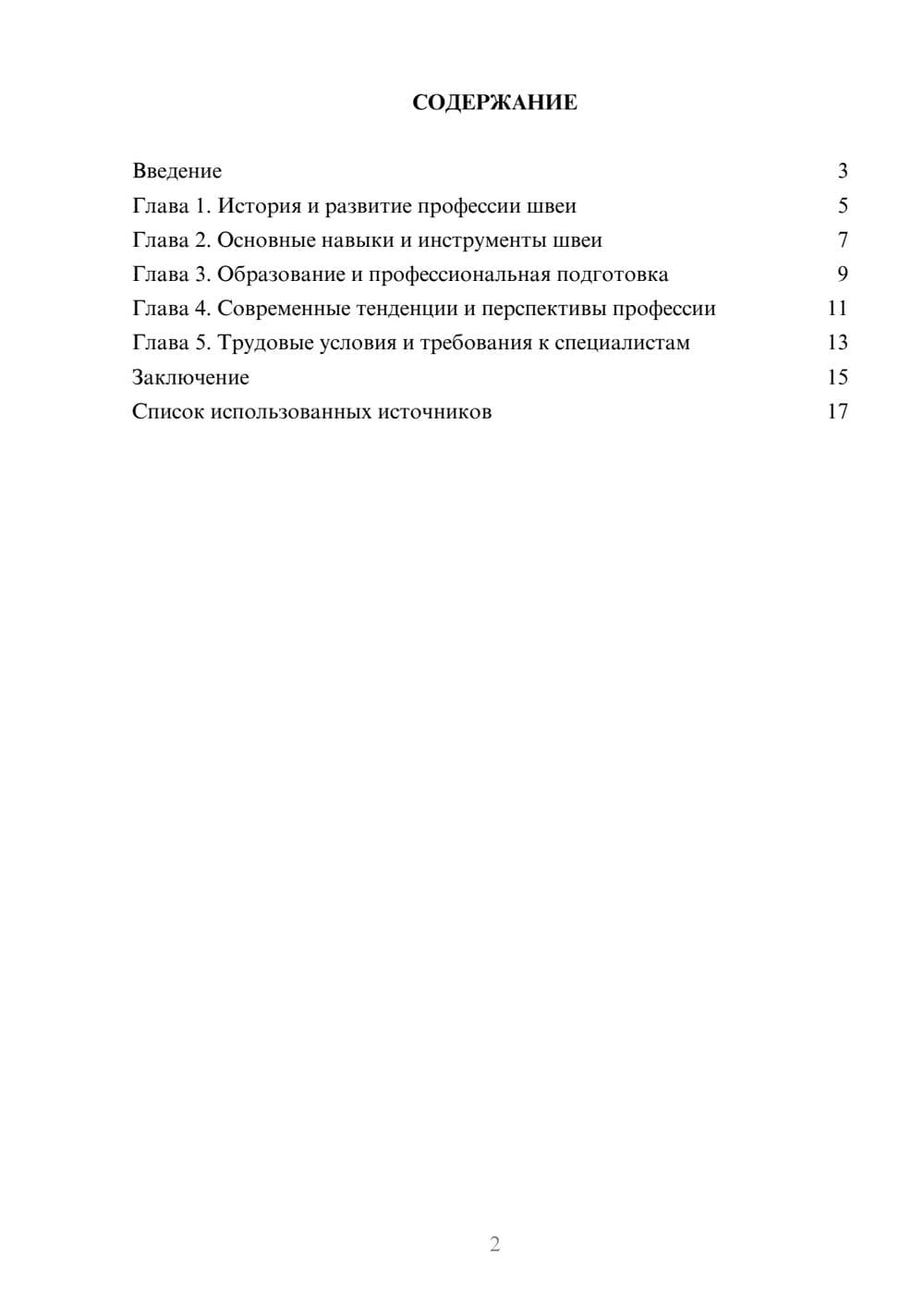 Предпросмотр реферата 2