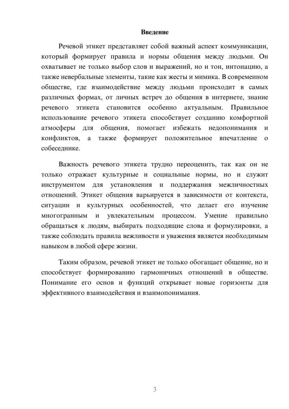 Предпросмотр реферата 3