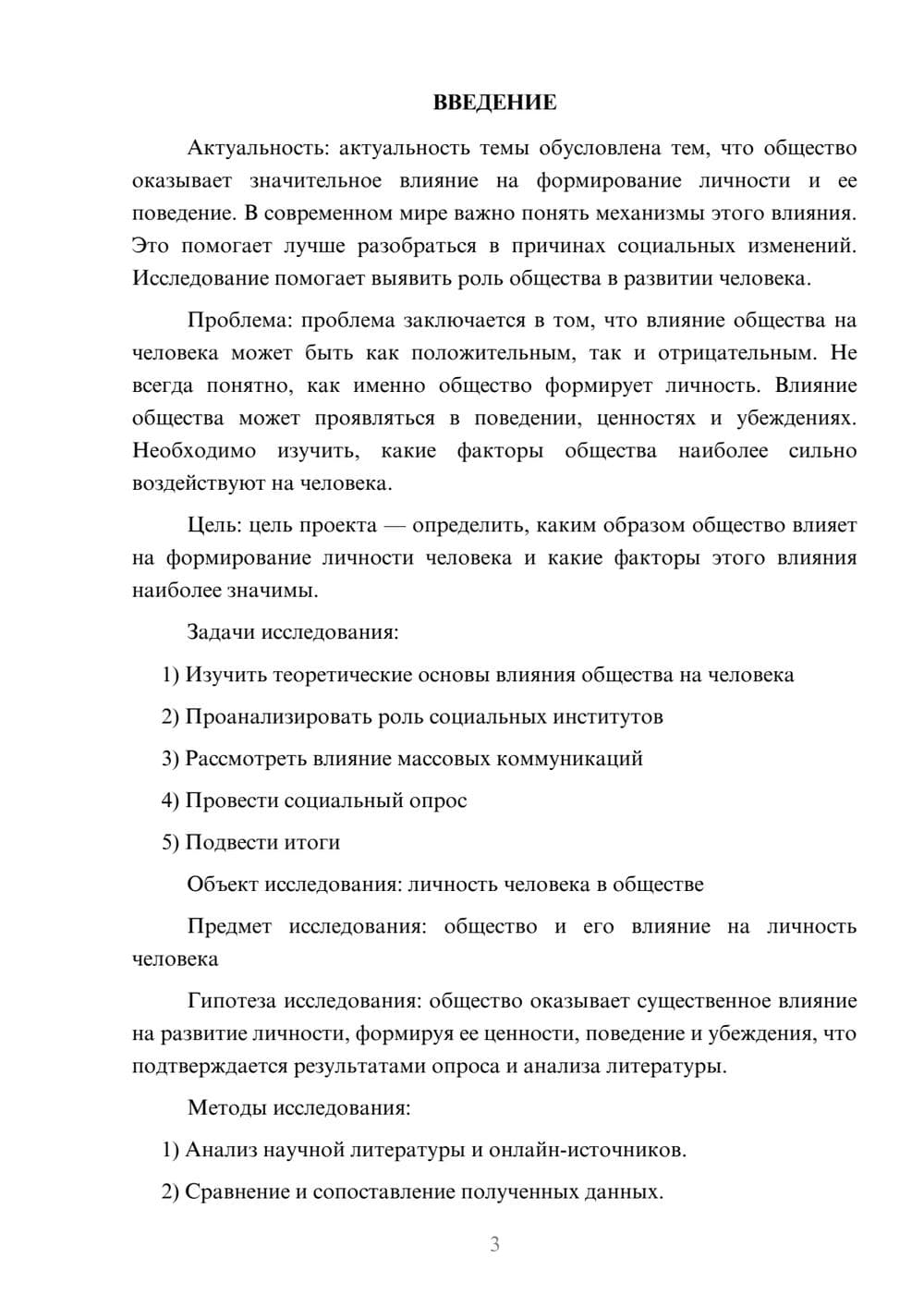 Предпросмотр проекта 3