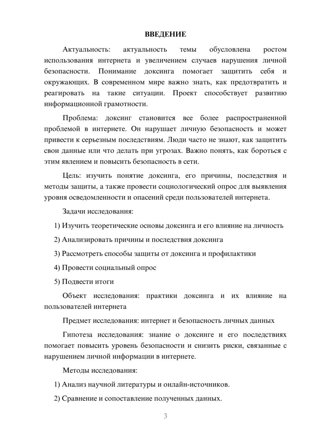 Предпросмотр проекта 3