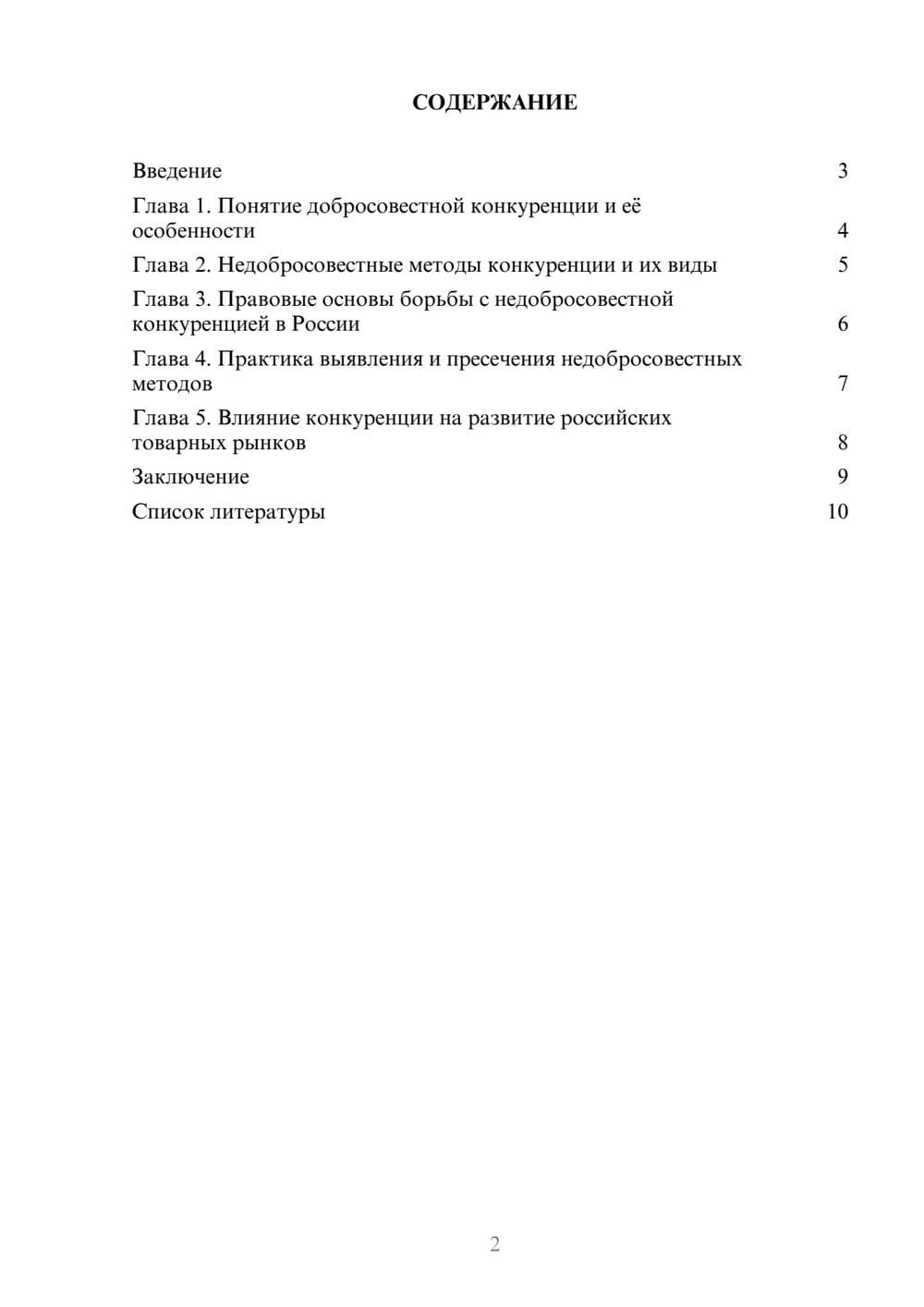 Предпросмотр доклада 2