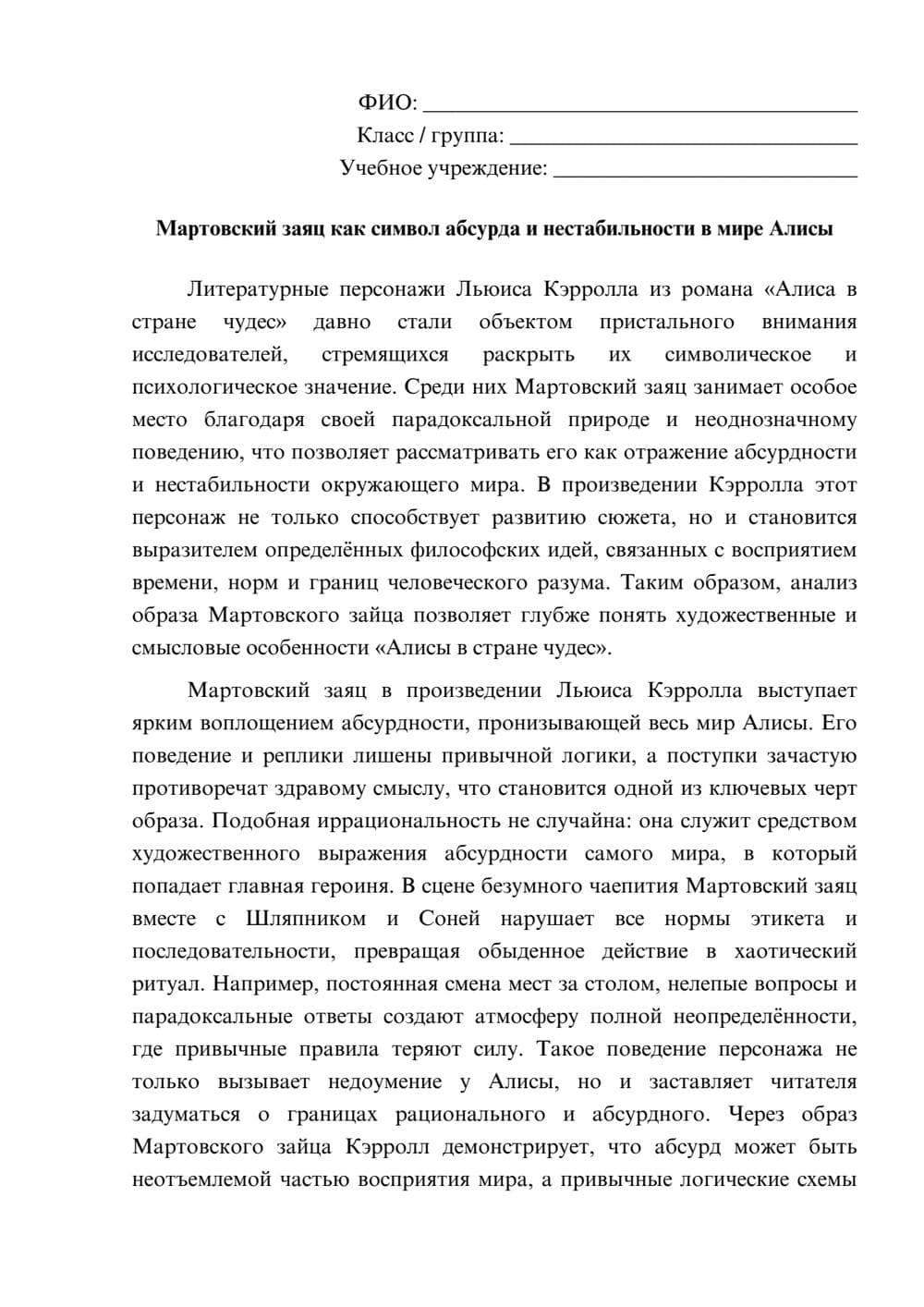 Предпросмотр эссе 1