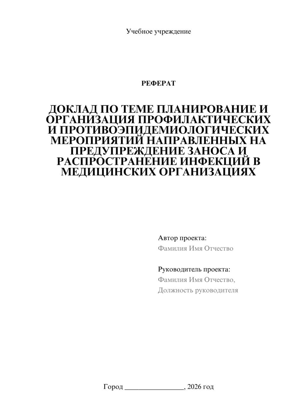 Предпросмотр реферата 1