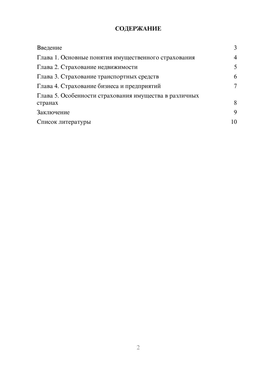 Предпросмотр доклада 2