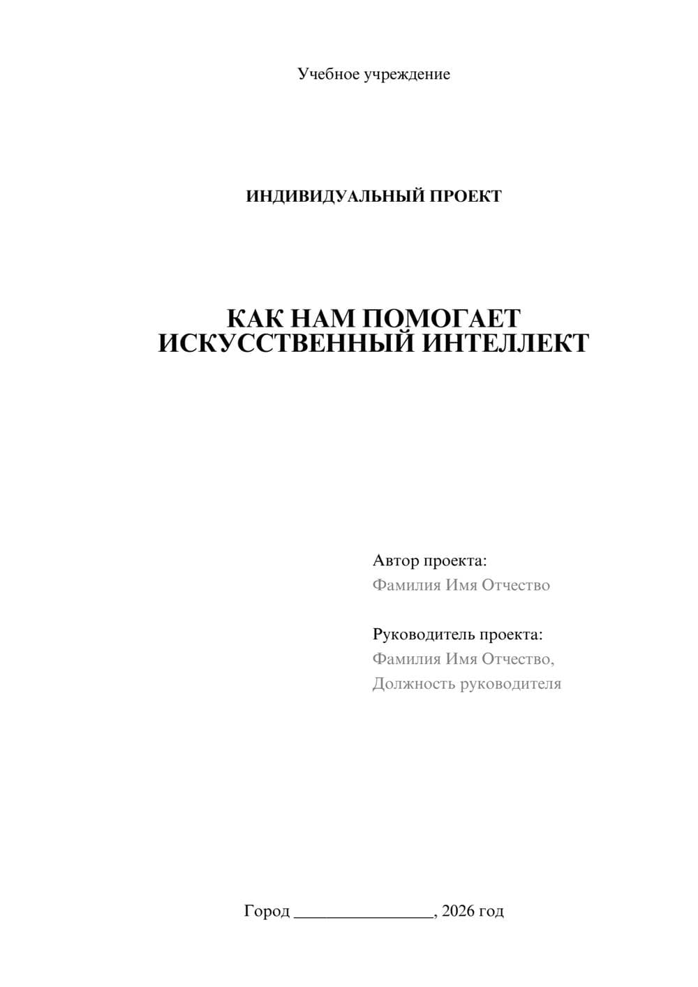 Предпросмотр проекта 1