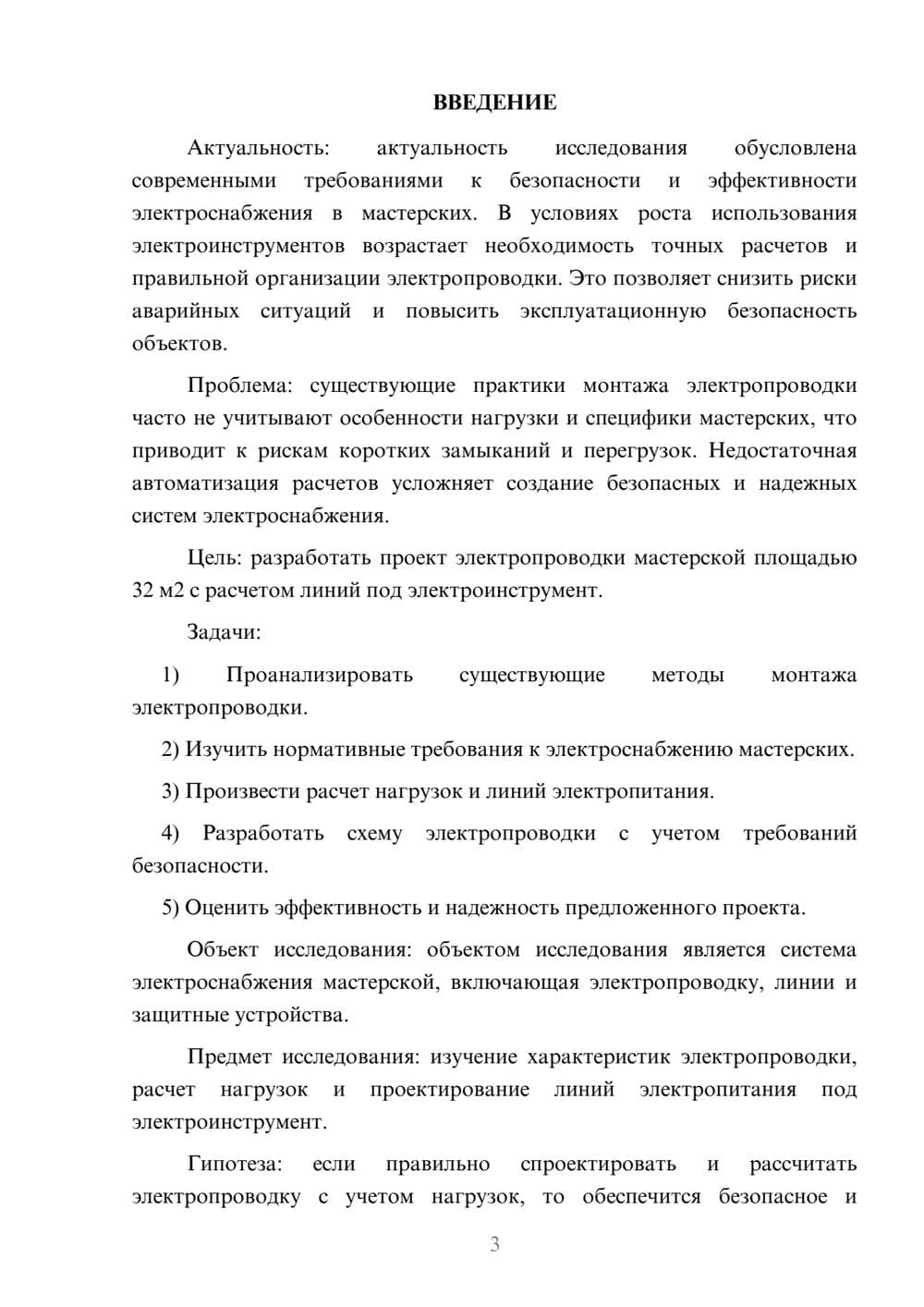 Предпросмотр курсовой работы 3