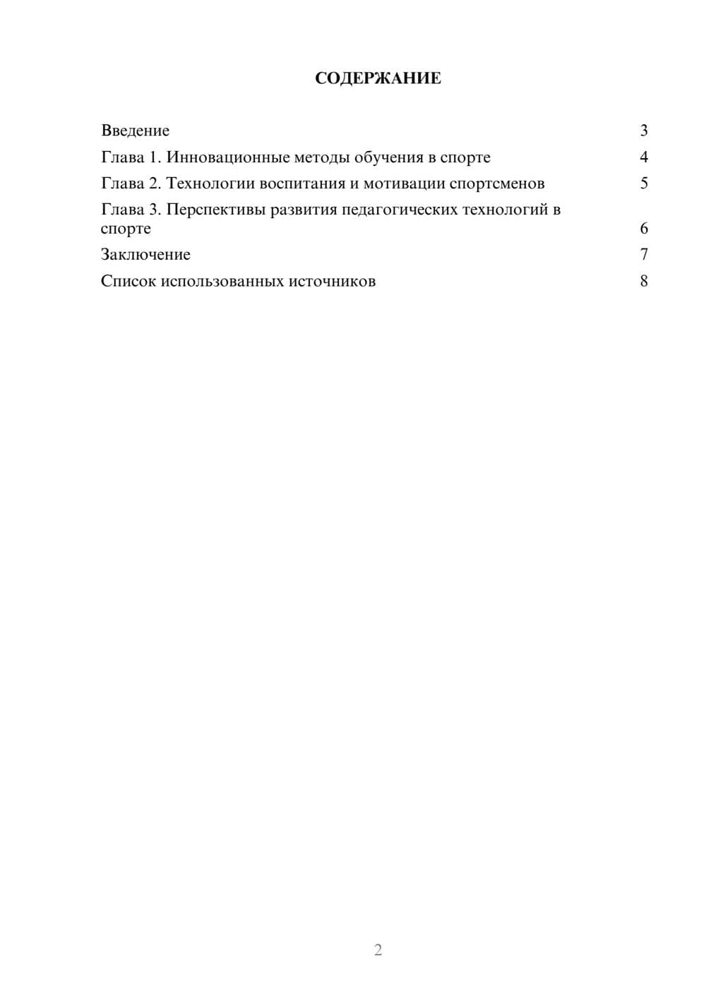 Предпросмотр реферата 2