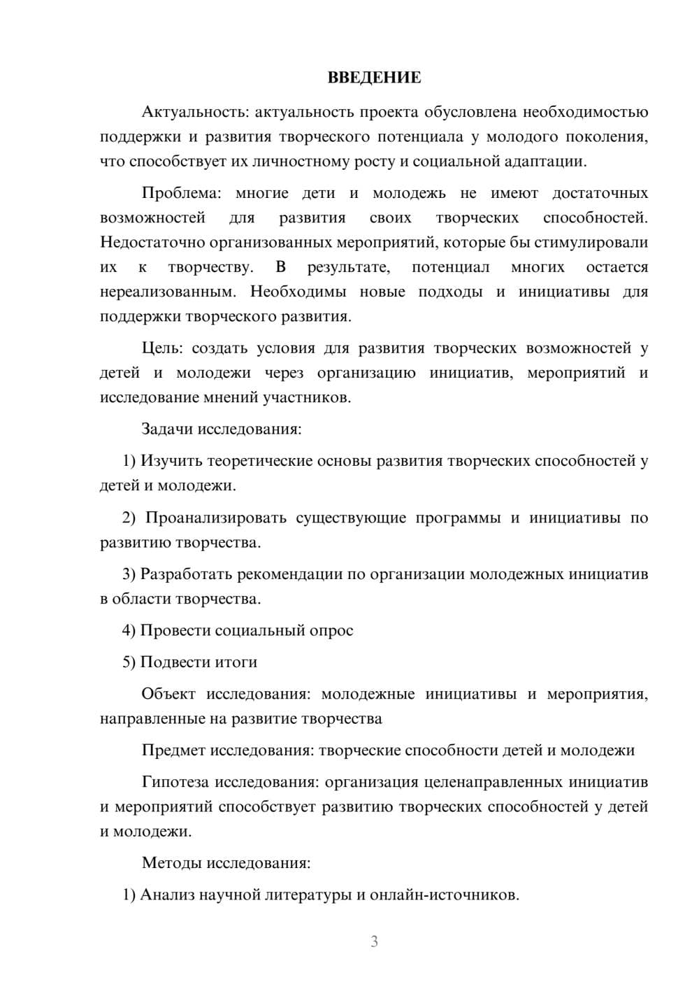 Предпросмотр проекта 3