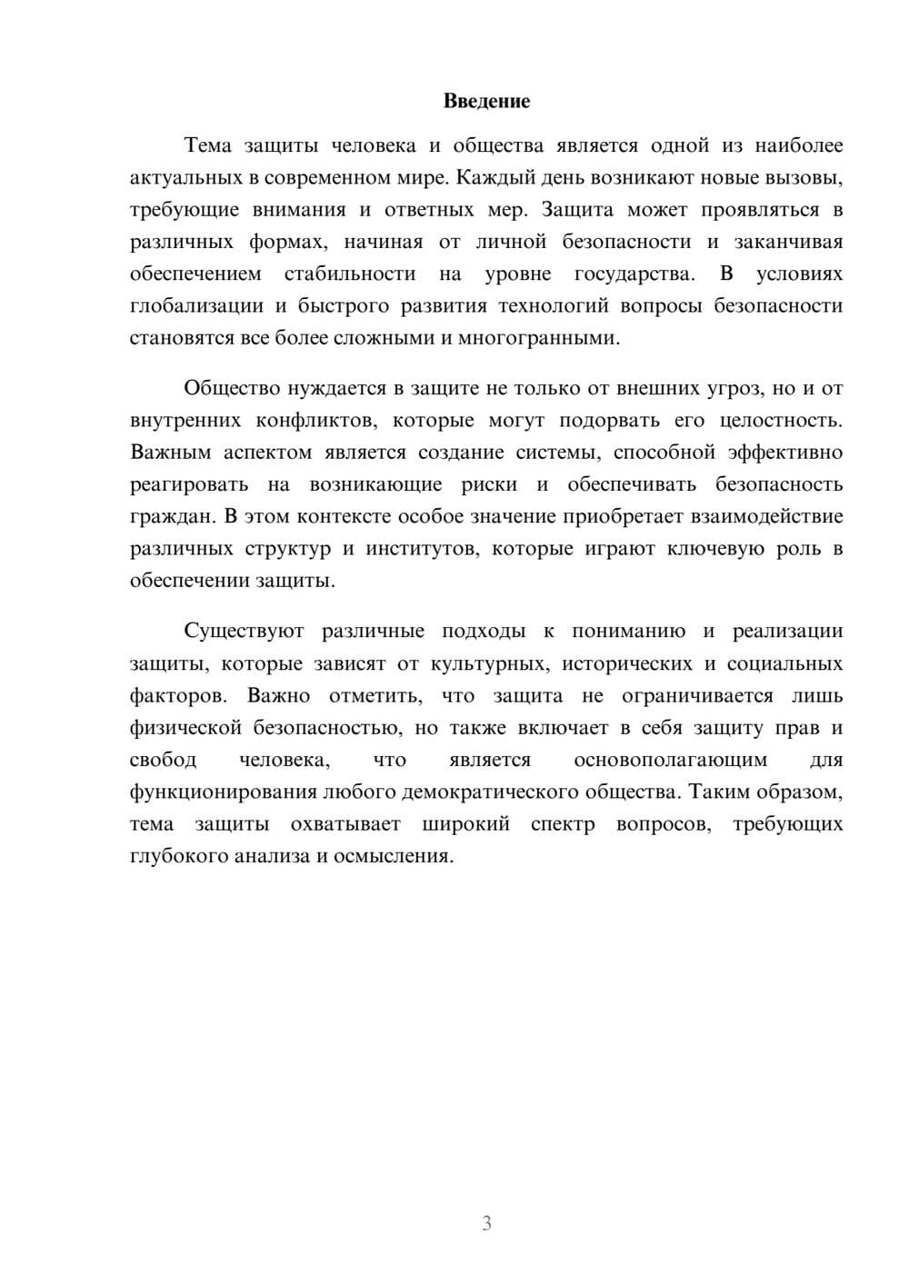 Предпросмотр реферата 3