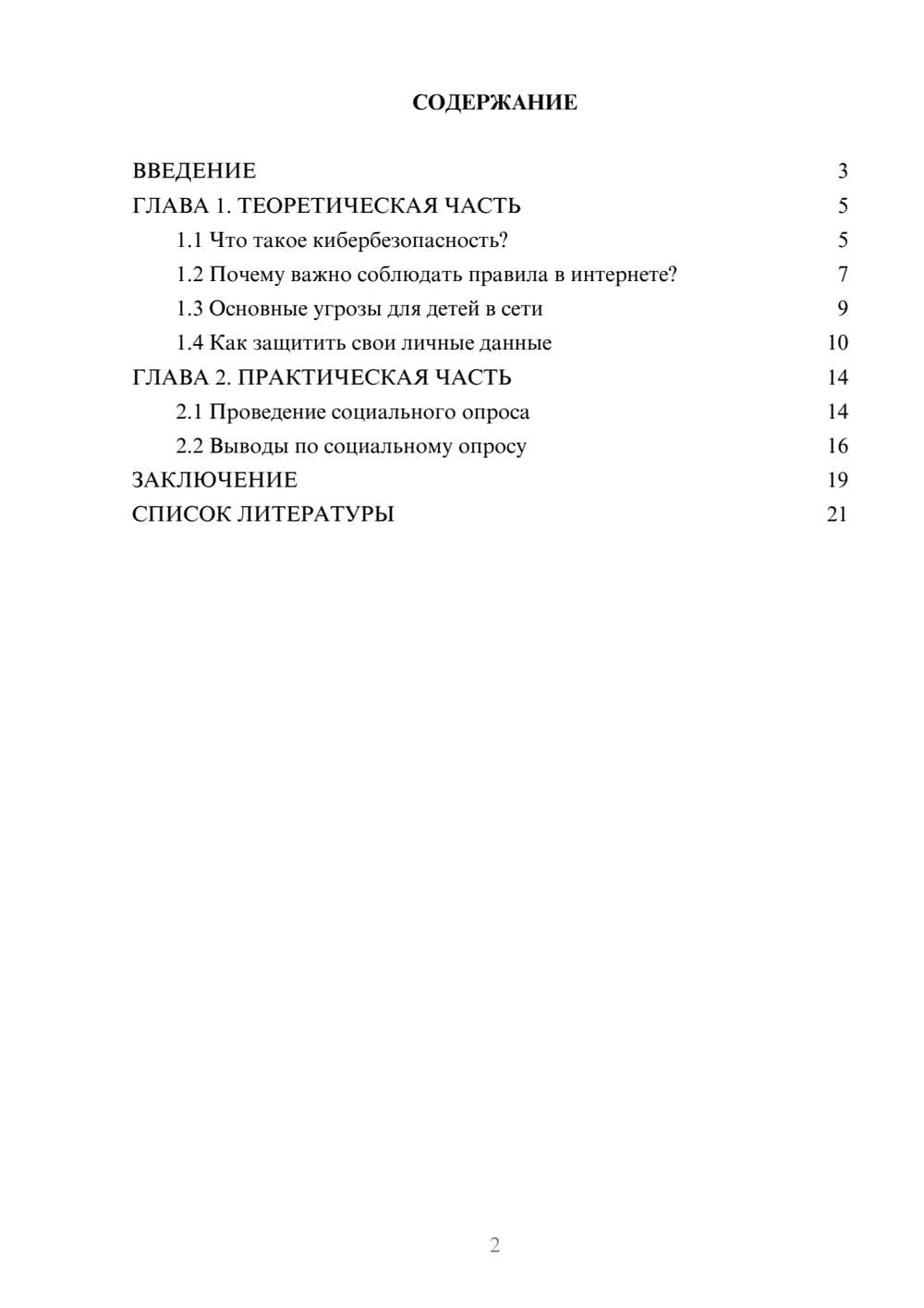 Предпросмотр проекта 2
