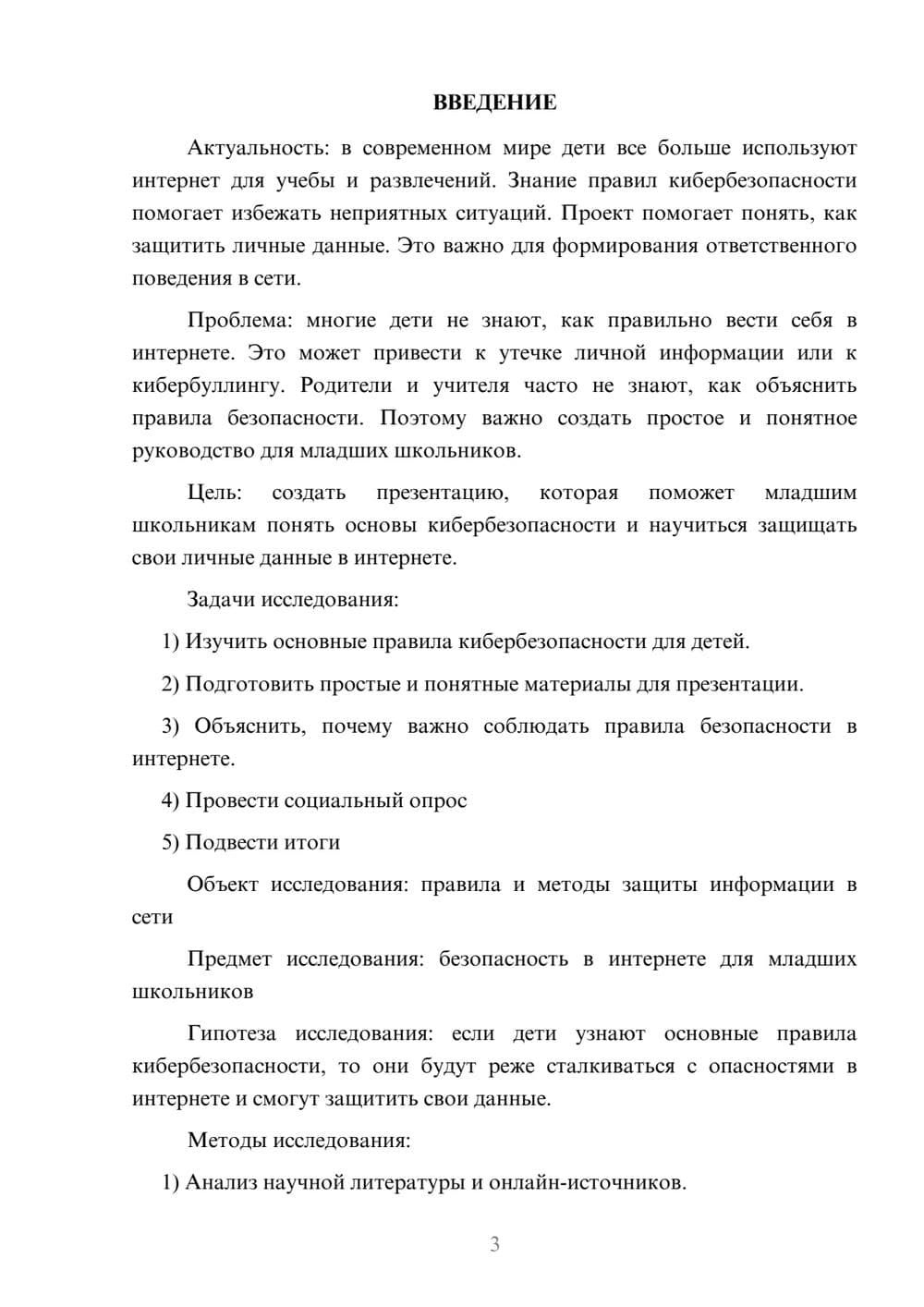 Предпросмотр проекта 3