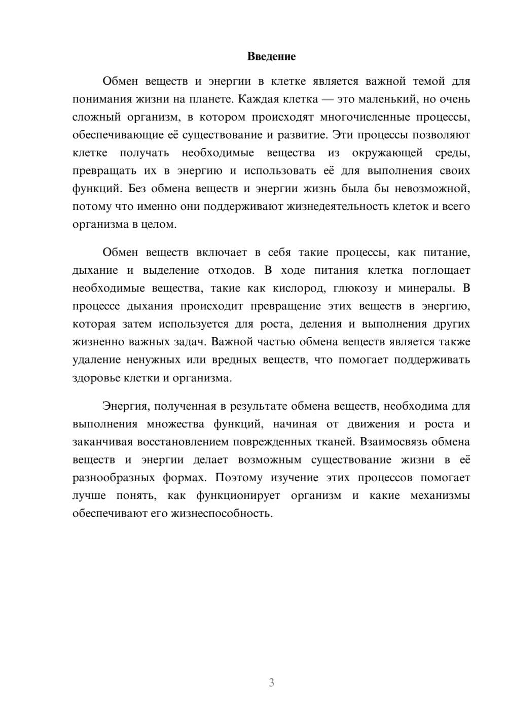 Предпросмотр доклада 3