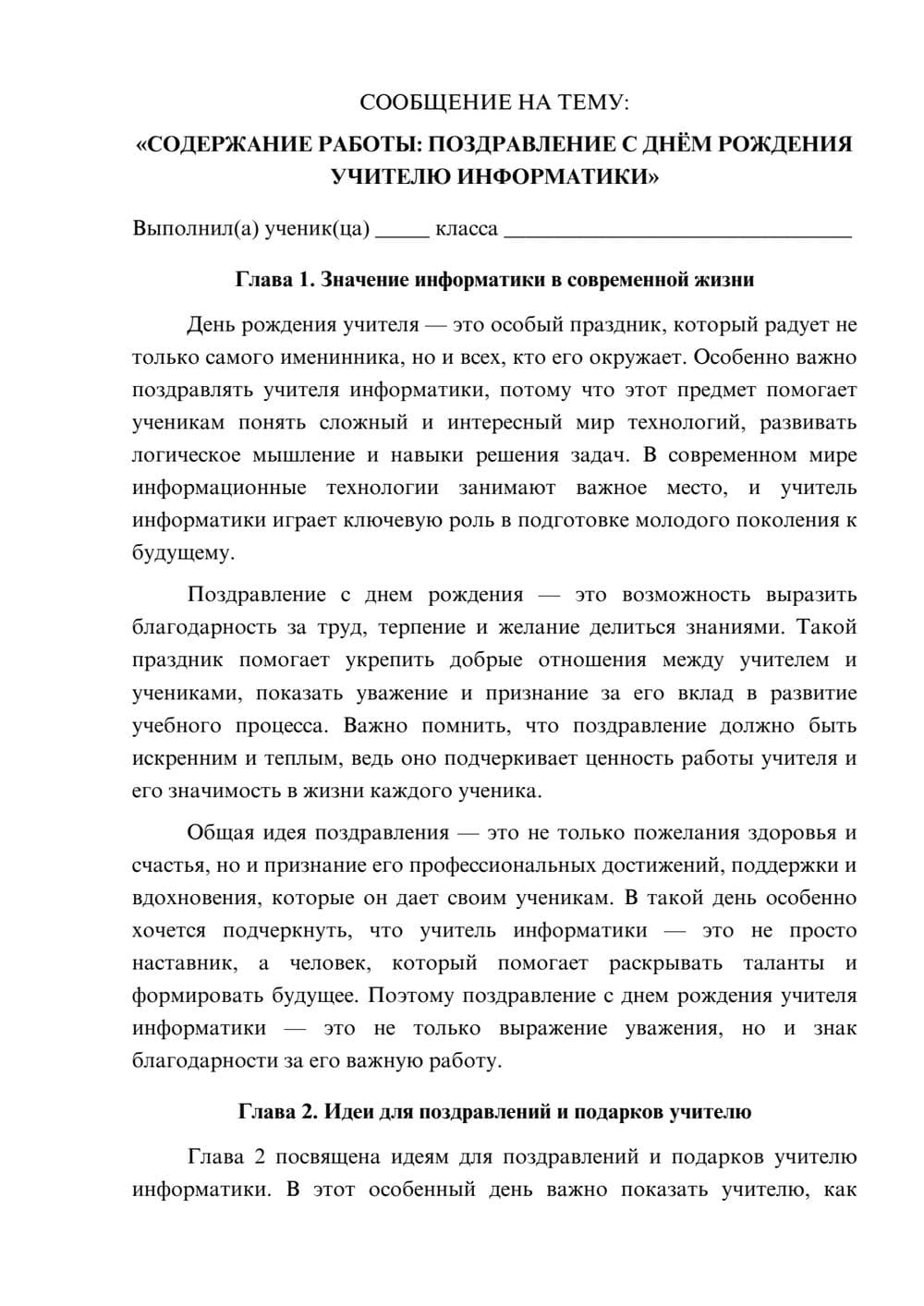 Предпросмотр сообщения 1