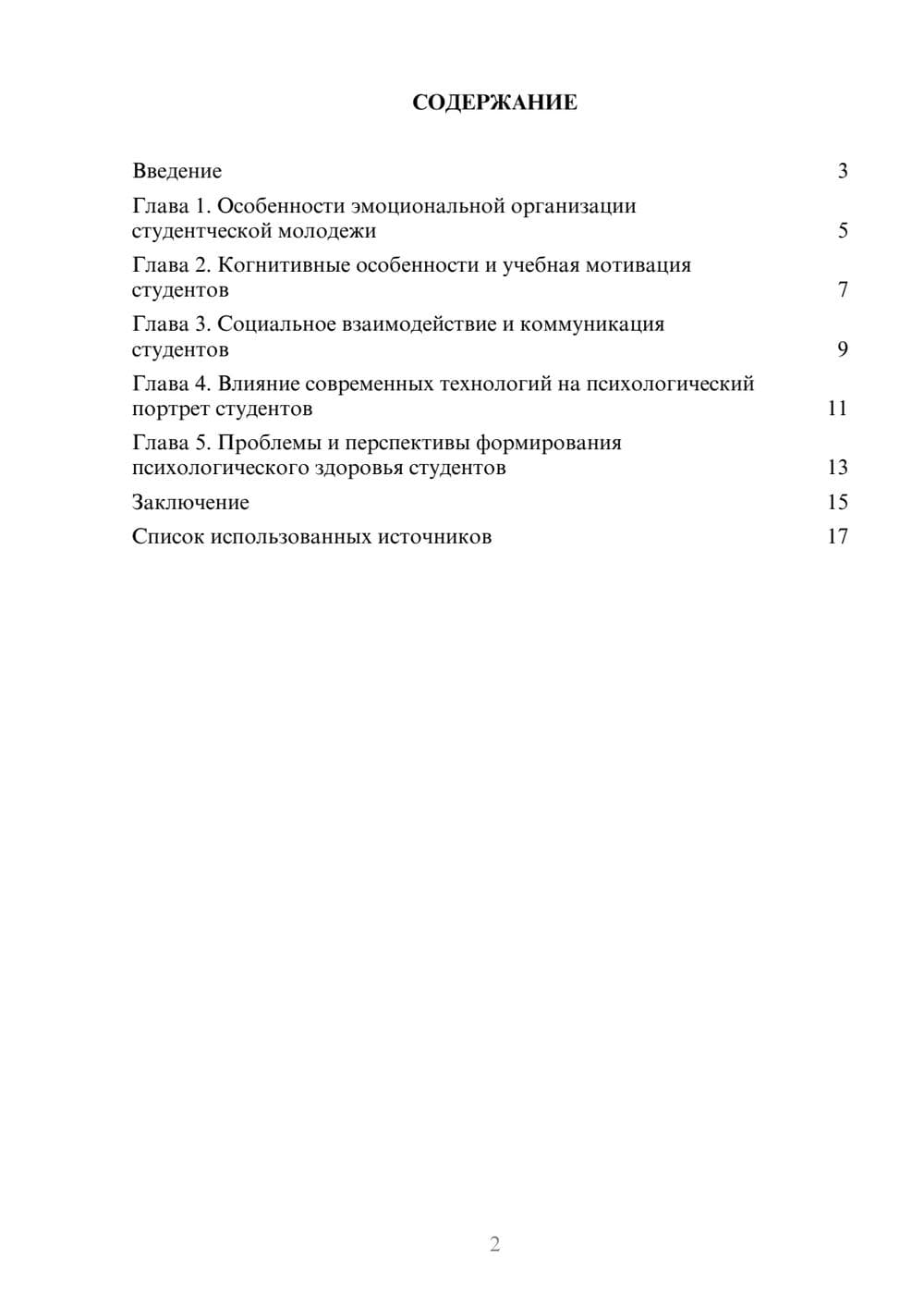 Предпросмотр реферата 2