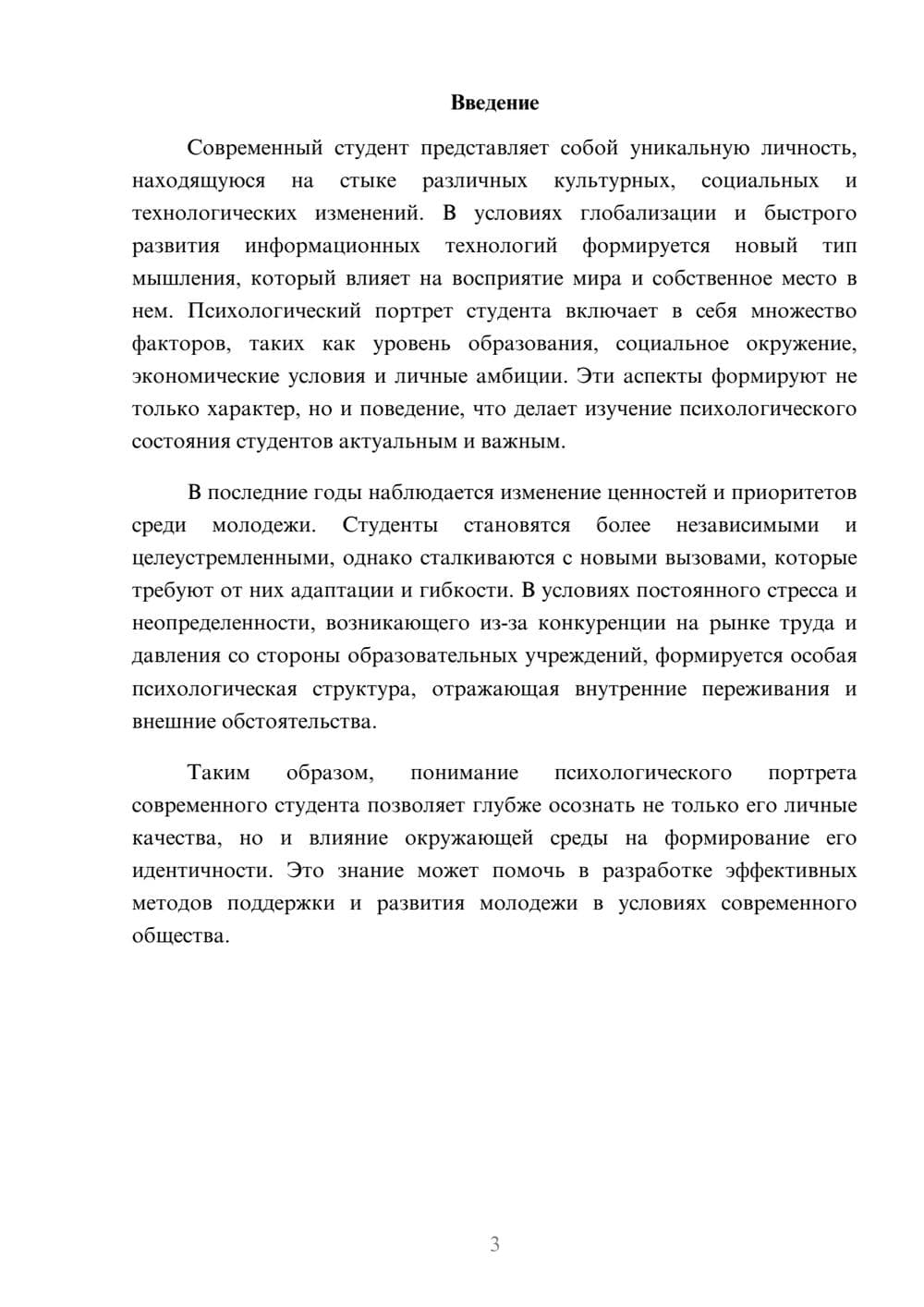 Предпросмотр реферата 3