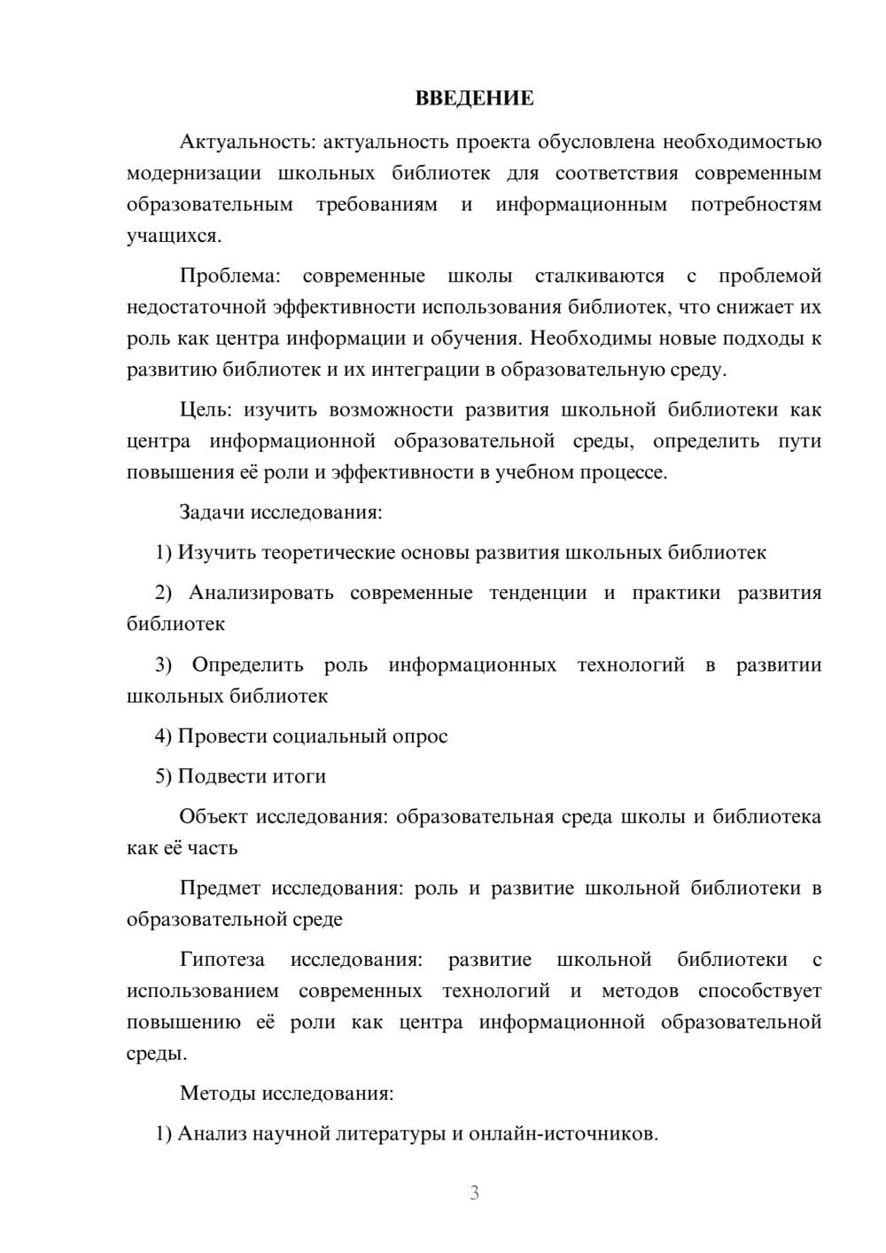 Предпросмотр проекта 3