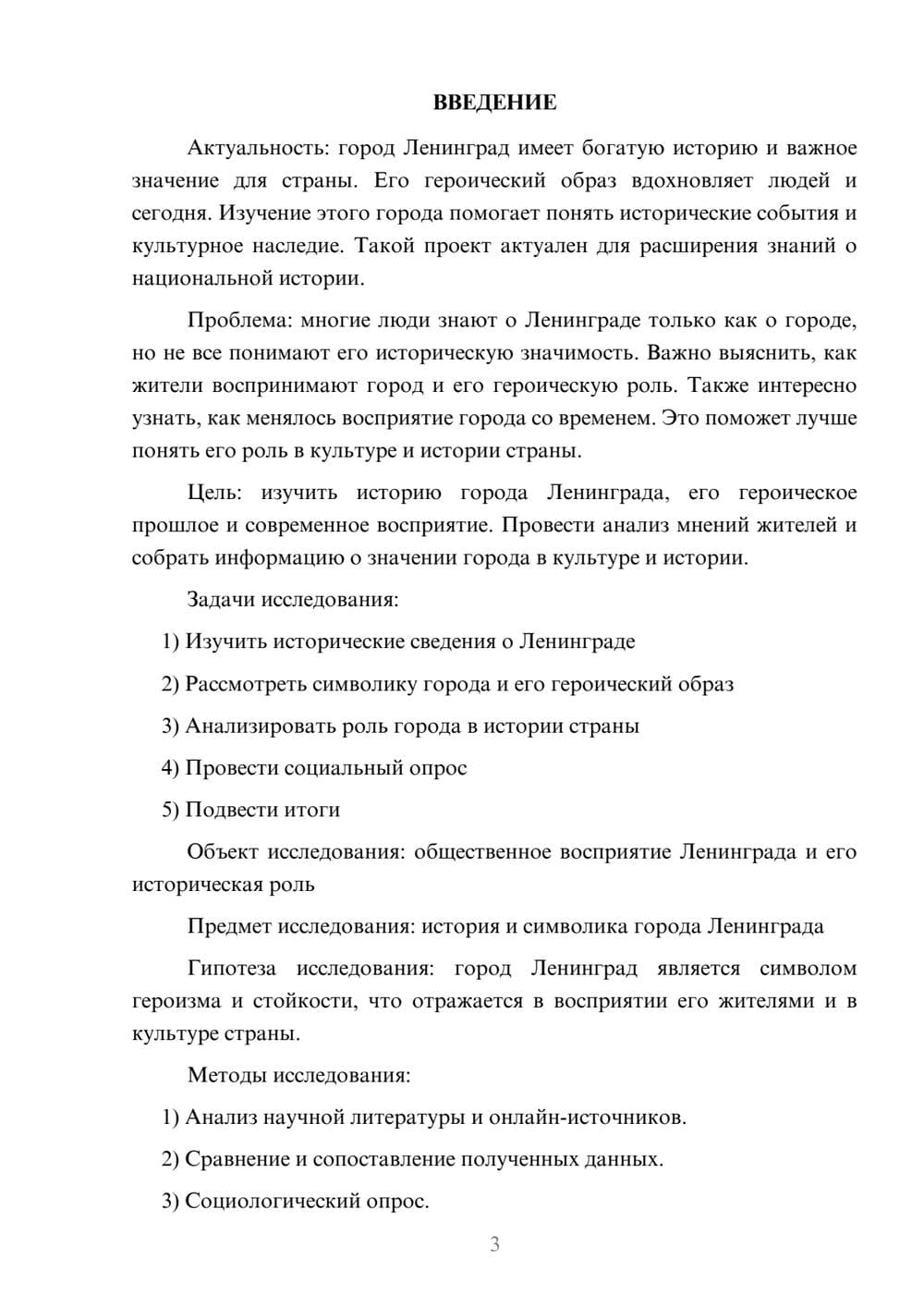 Предпросмотр проекта 3