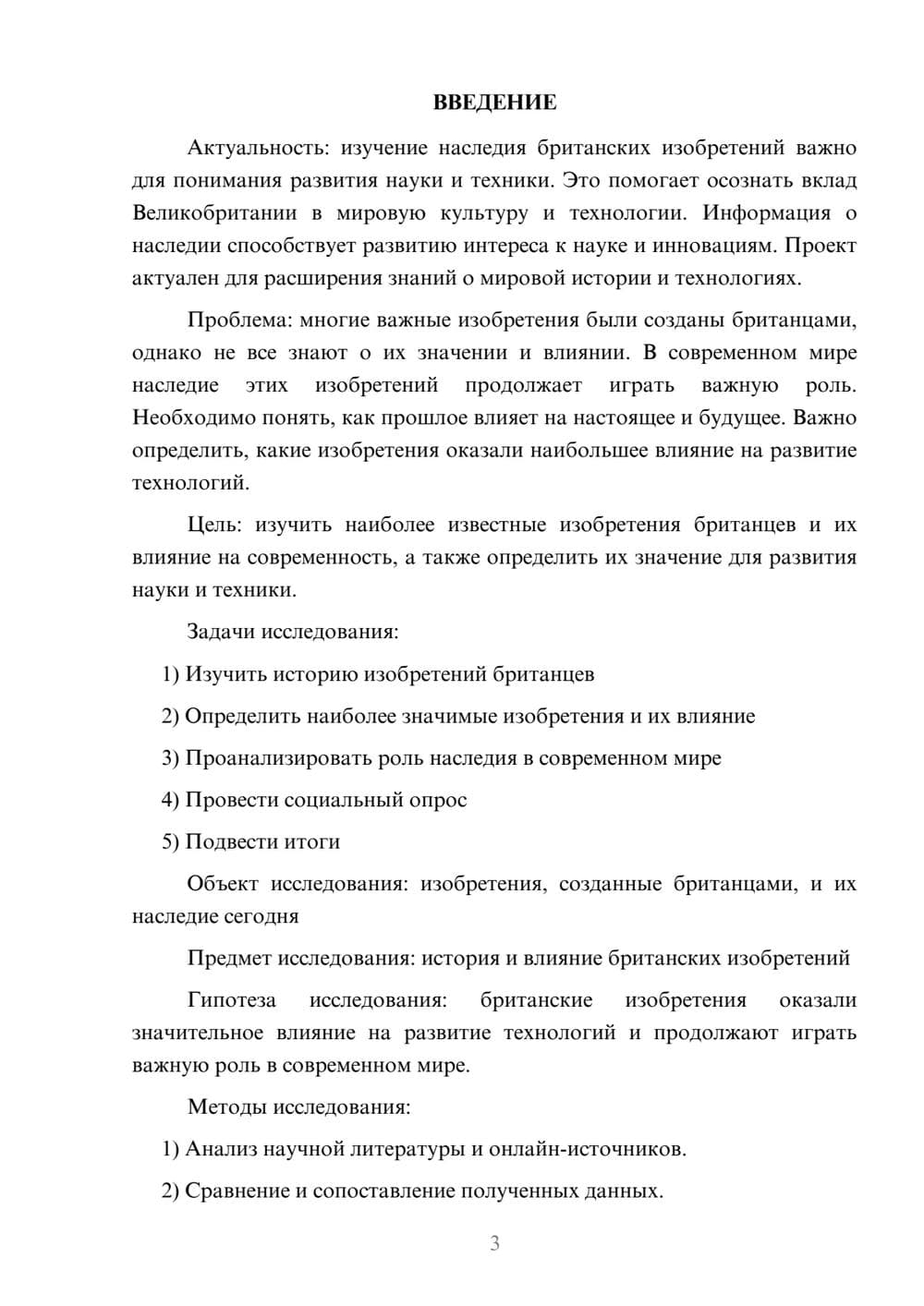 Предпросмотр проекта 3