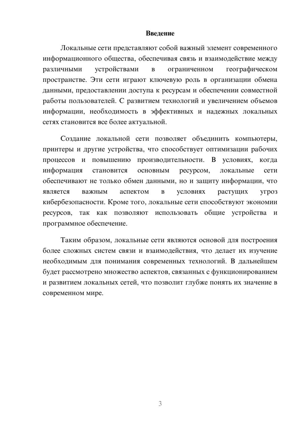 Предпросмотр реферата 3