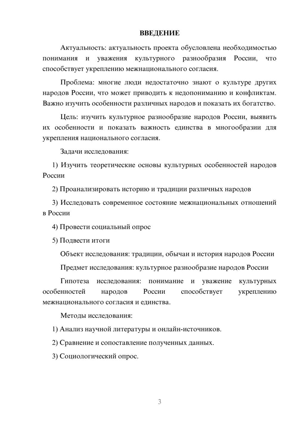 Предпросмотр проекта 3
