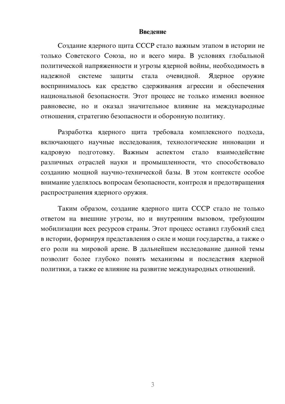 Предпросмотр реферата 3