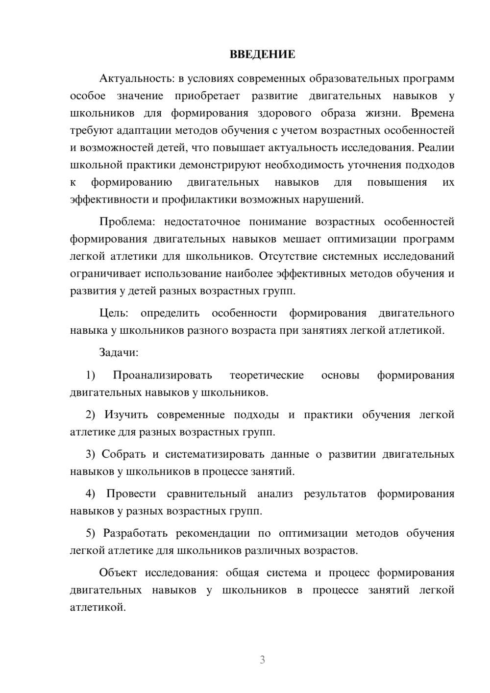 Предпросмотр курсовой работы 3