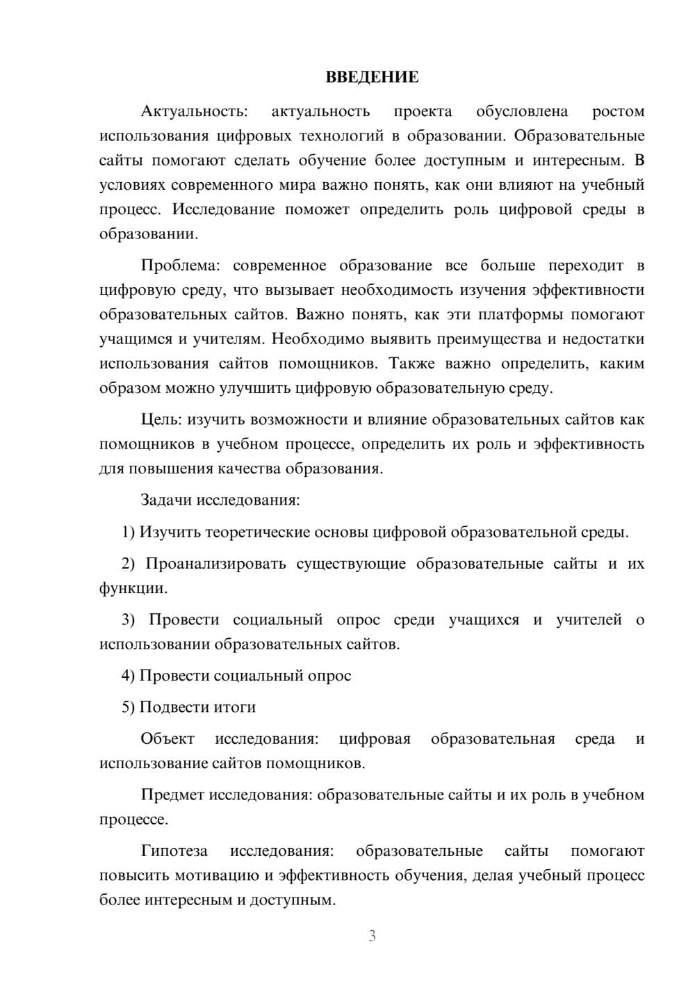 Предпросмотр проекта 3