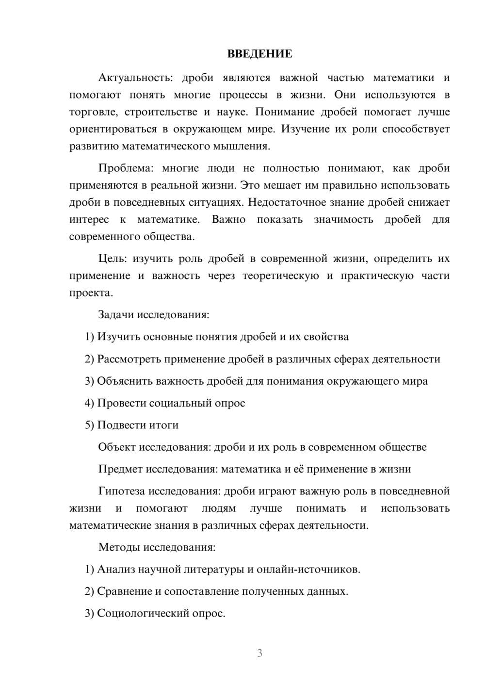 Предпросмотр проекта 3
