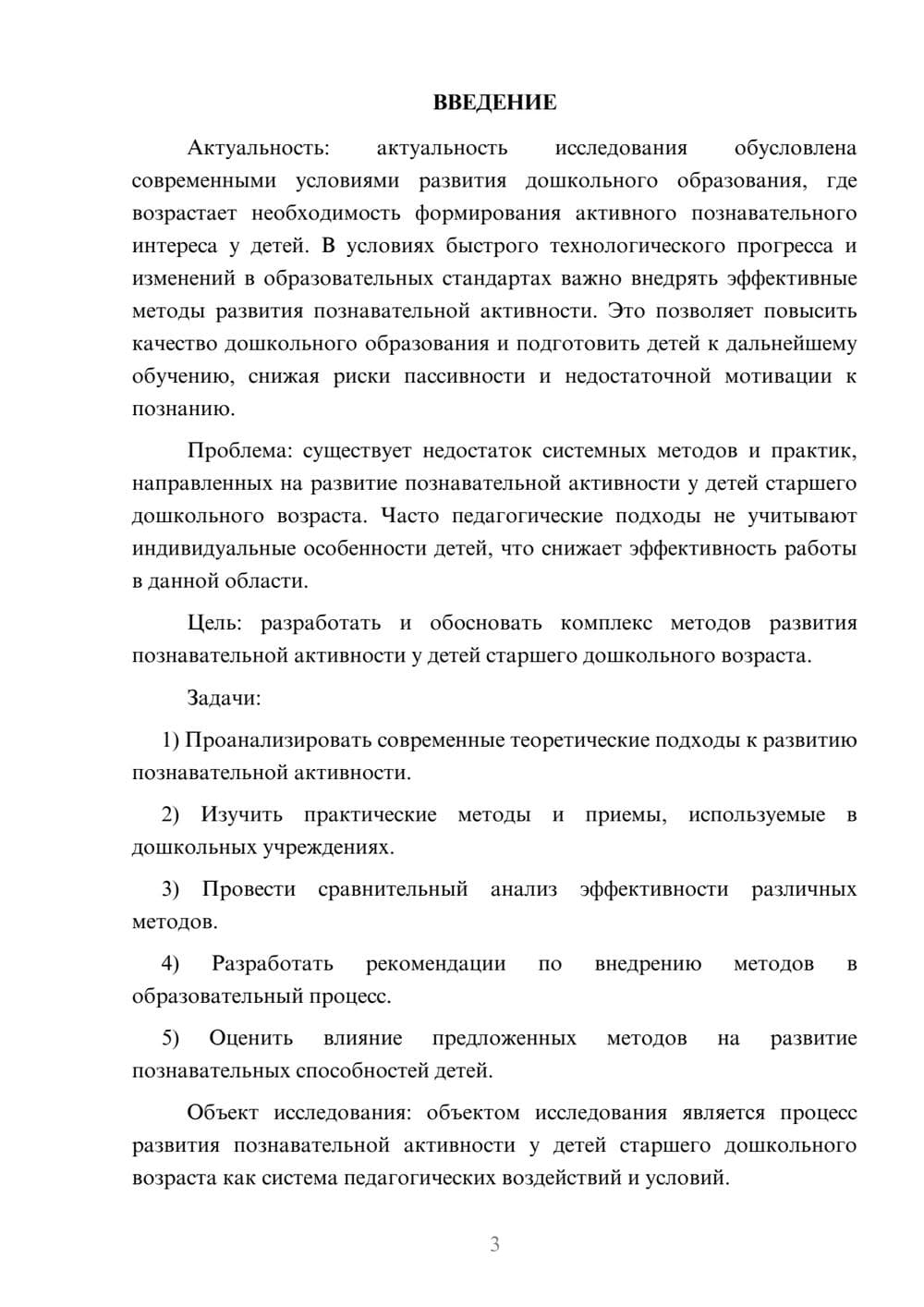 Предпросмотр курсовой работы 3