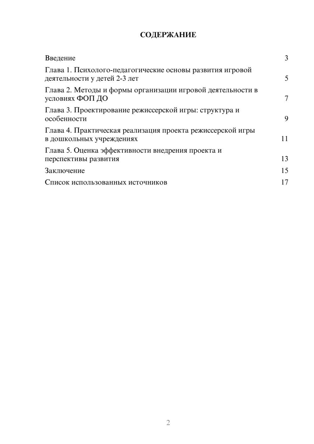 Предпросмотр реферата 2