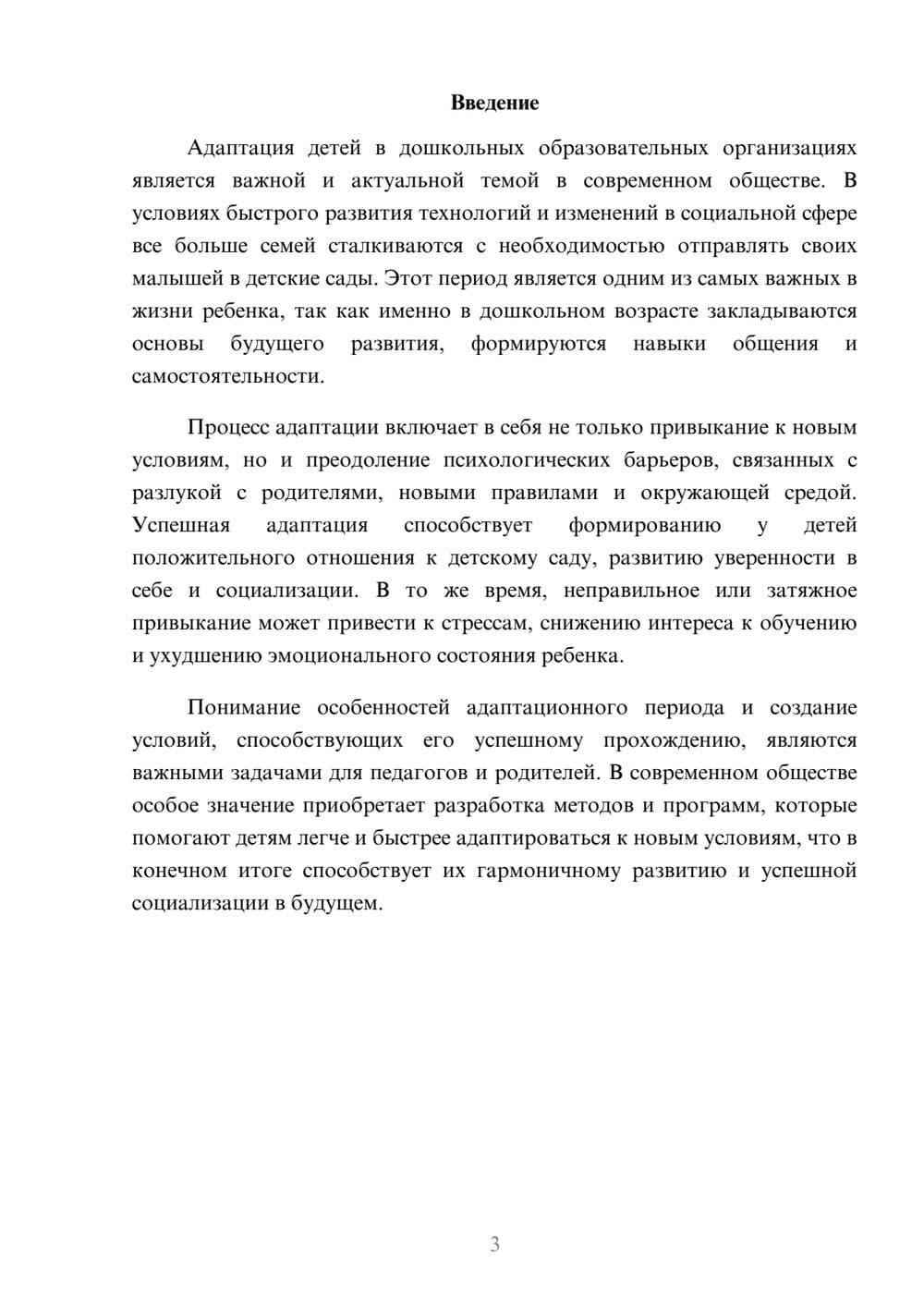 Предпросмотр доклада 3
