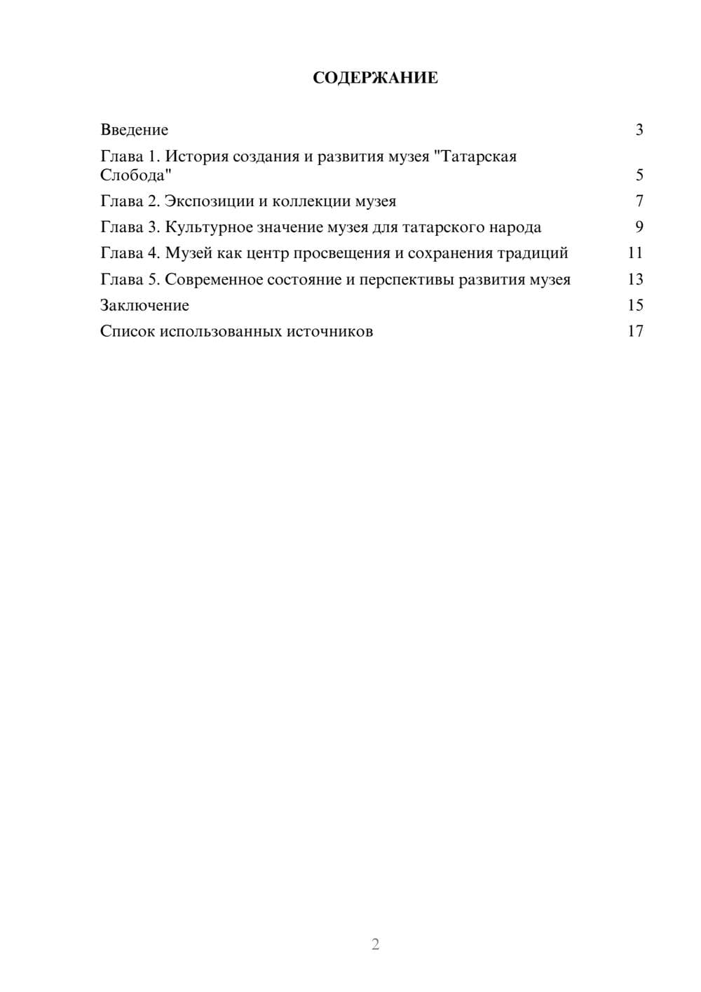 Предпросмотр реферата 2