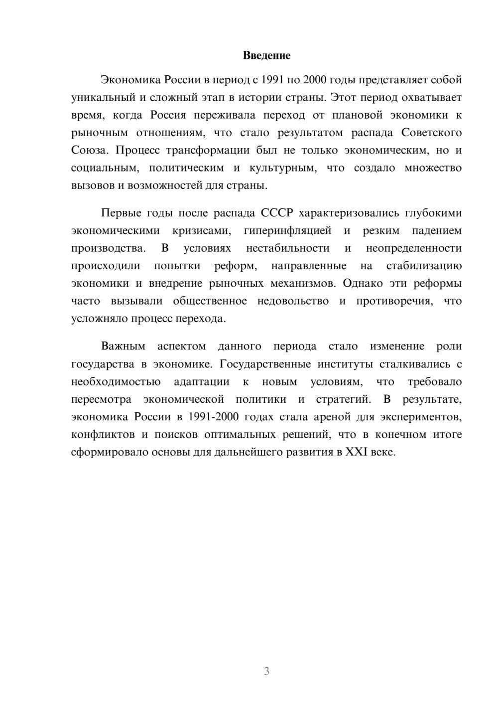 Предпросмотр реферата 3