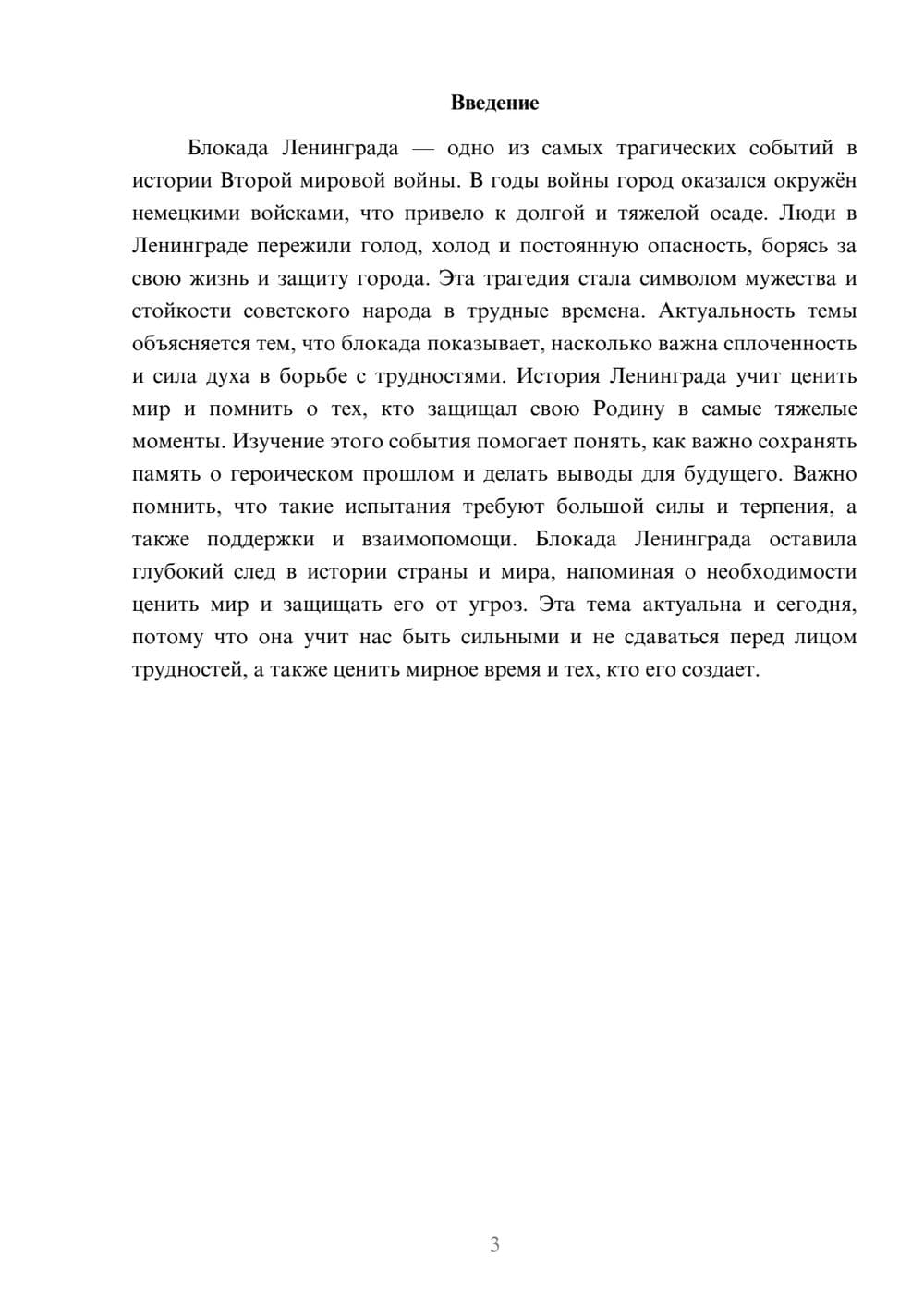 Предпросмотр доклада 3
