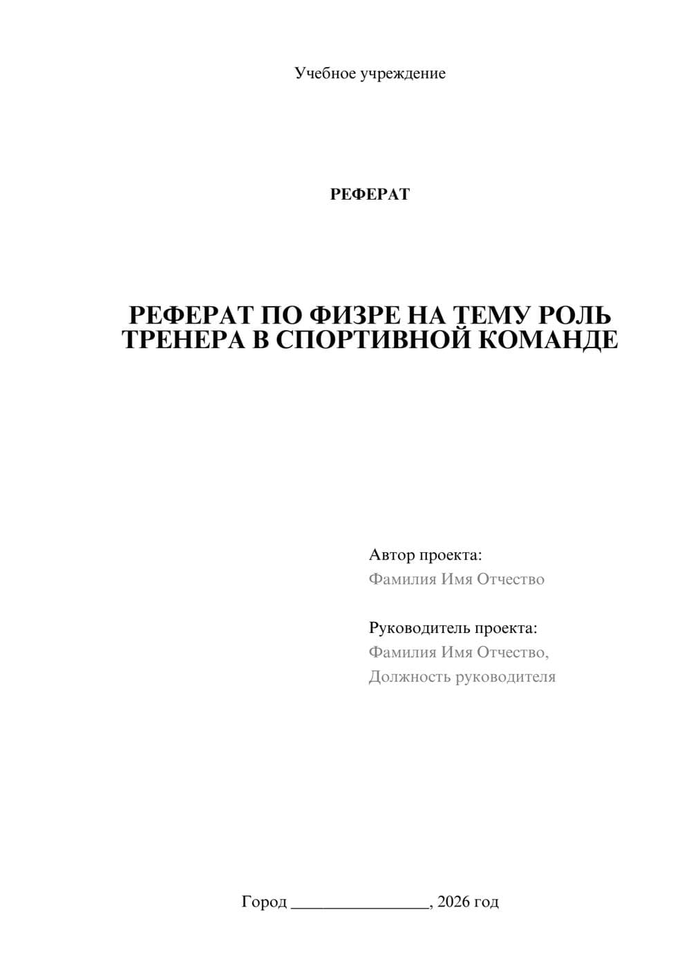 Предпросмотр реферата 1