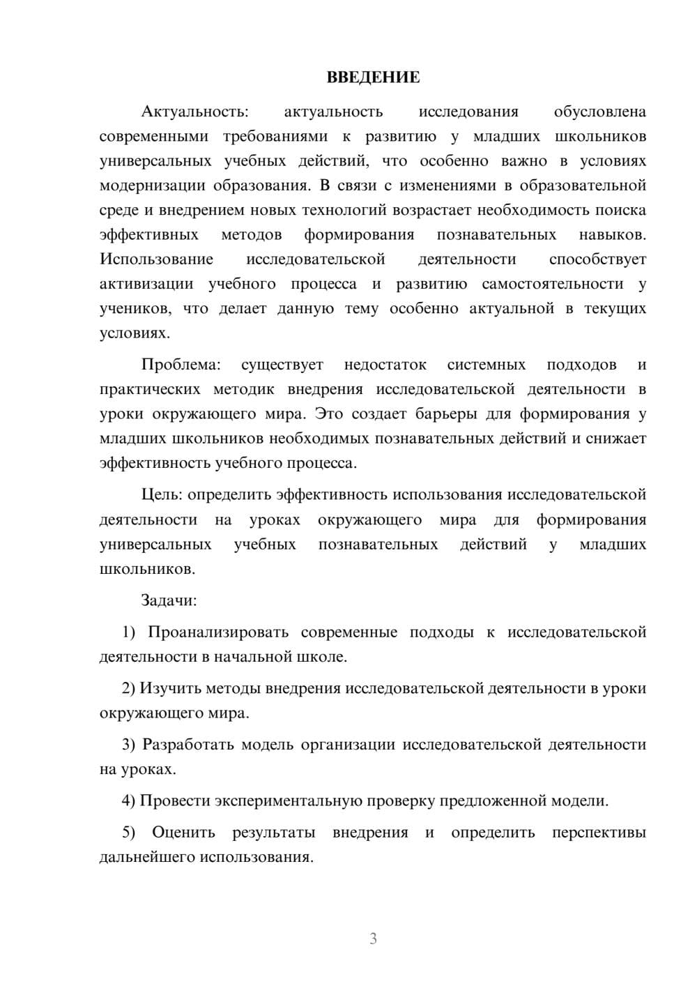 Предпросмотр курсовой работы 3