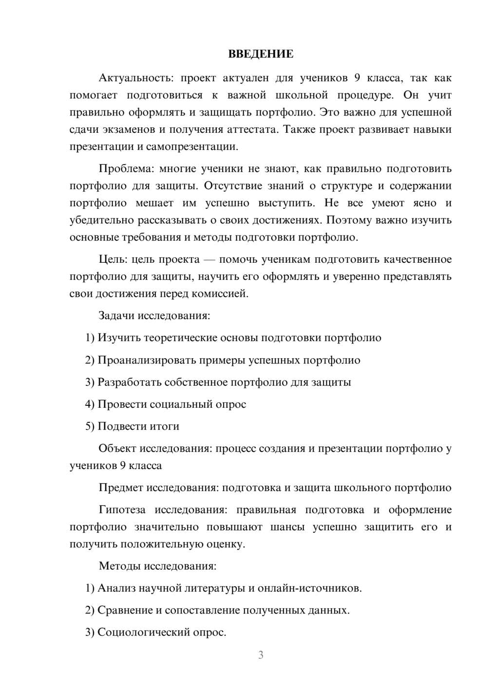 Предпросмотр проекта 3