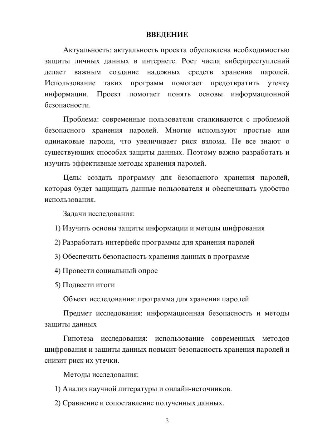 Предпросмотр проекта 3