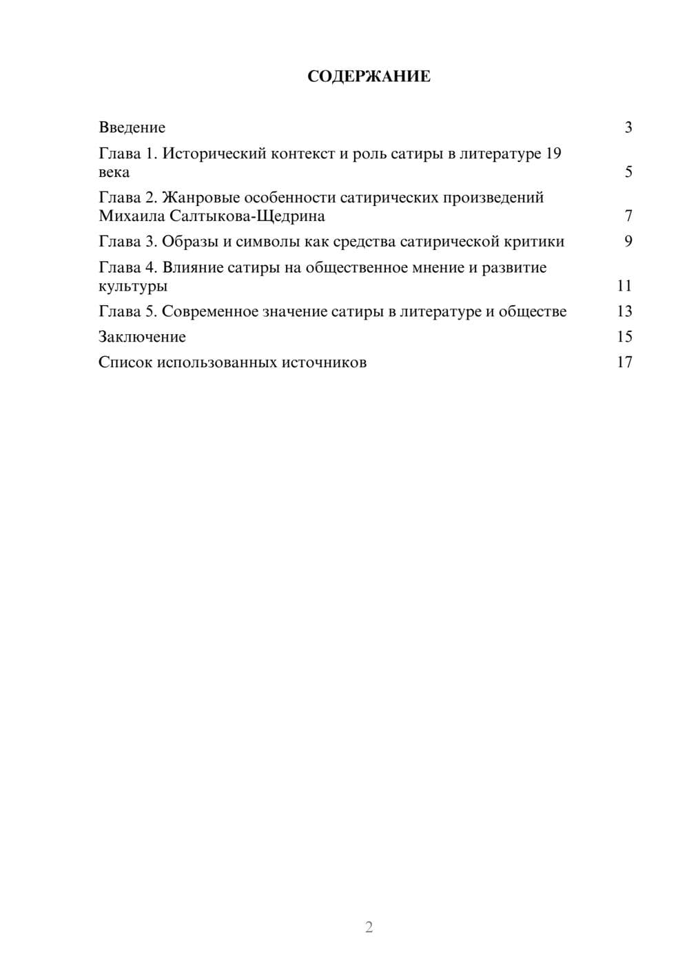 Предпросмотр реферата 2