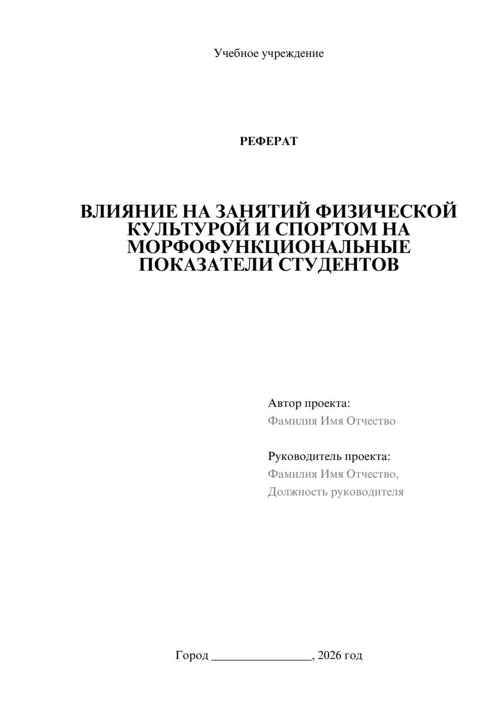 Предпросмотр реферата 1