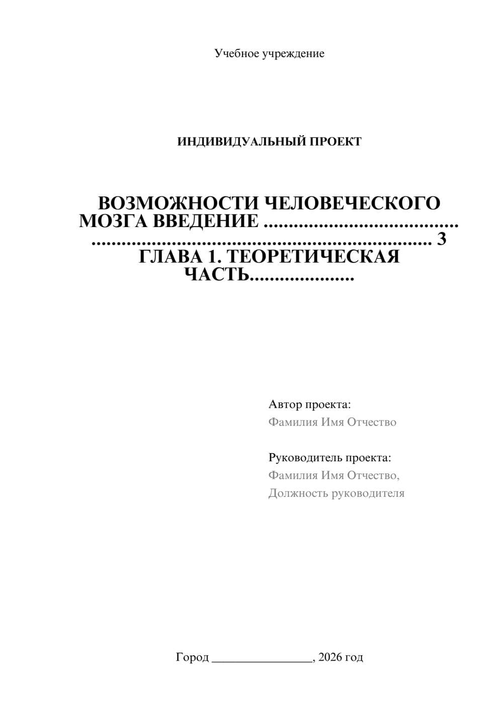 Предпросмотр проекта 1