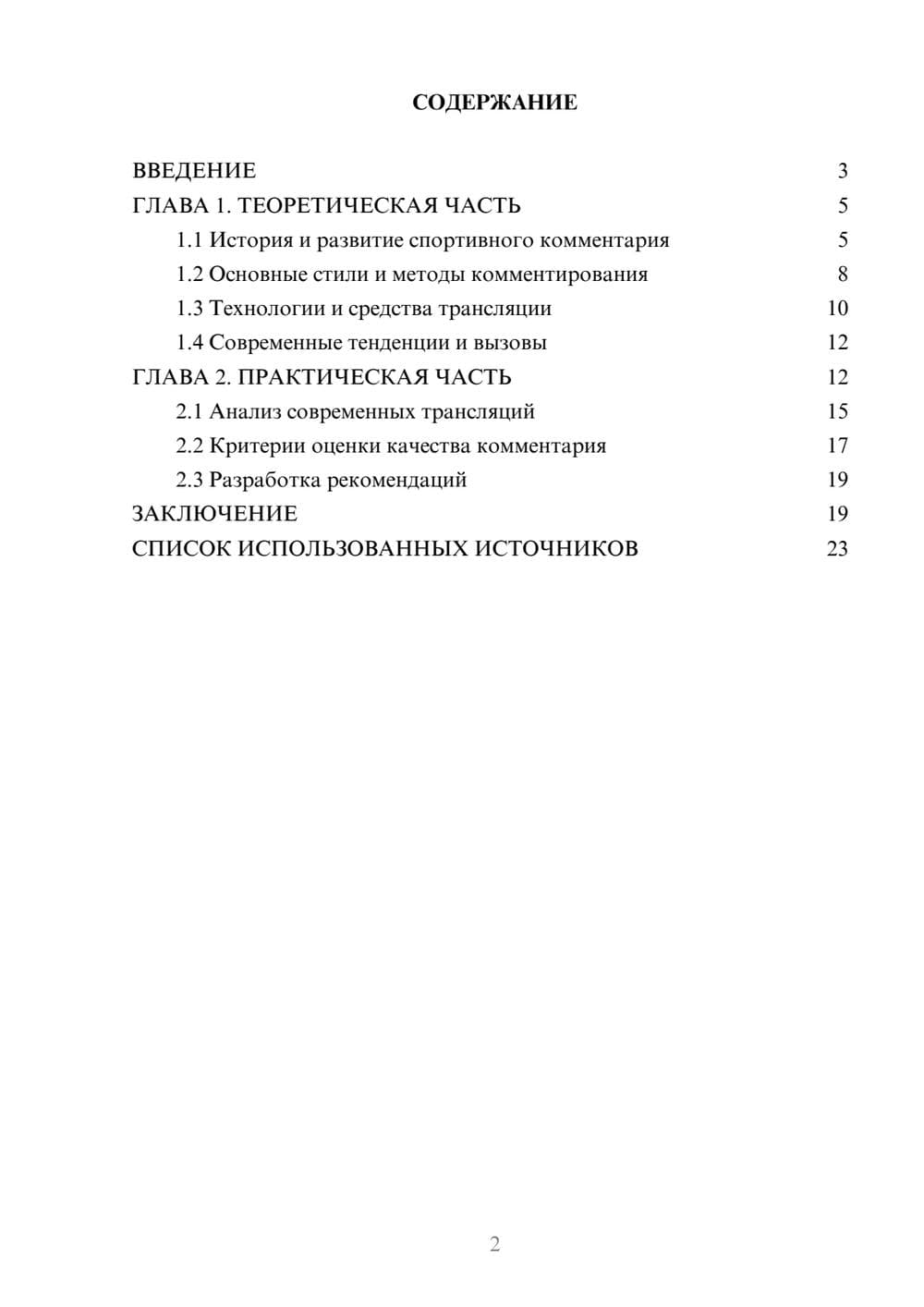 Предпросмотр курсовой работы 2