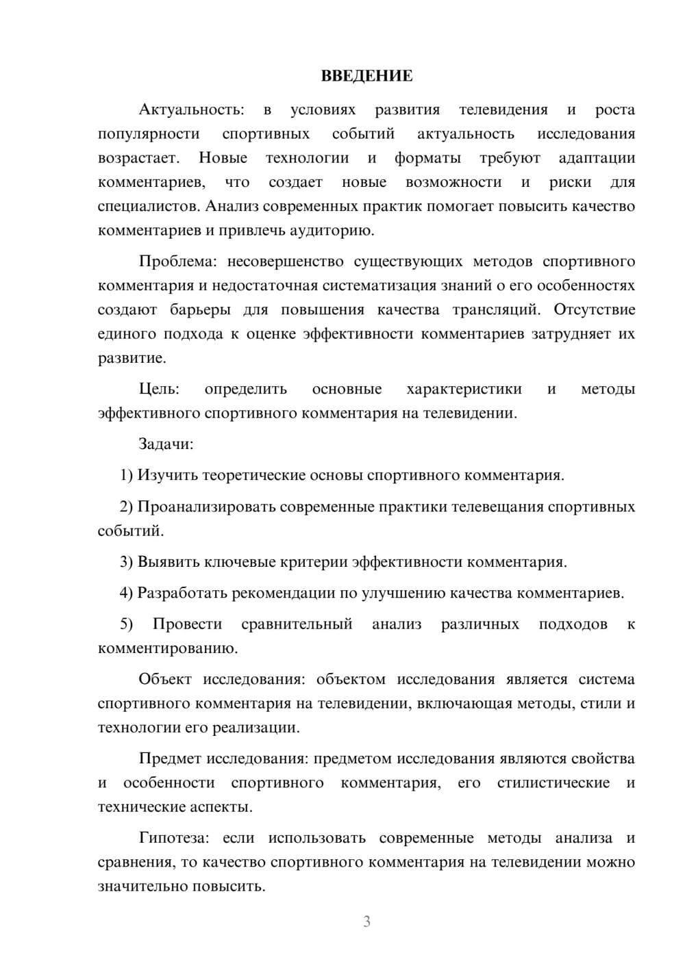 Предпросмотр курсовой работы 3