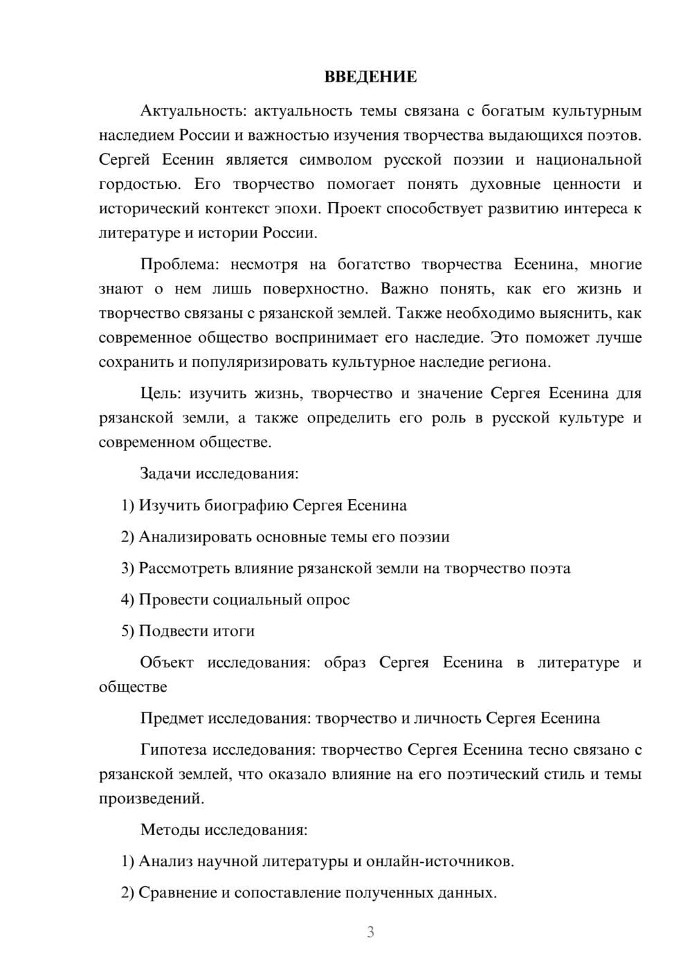 Предпросмотр проекта 3